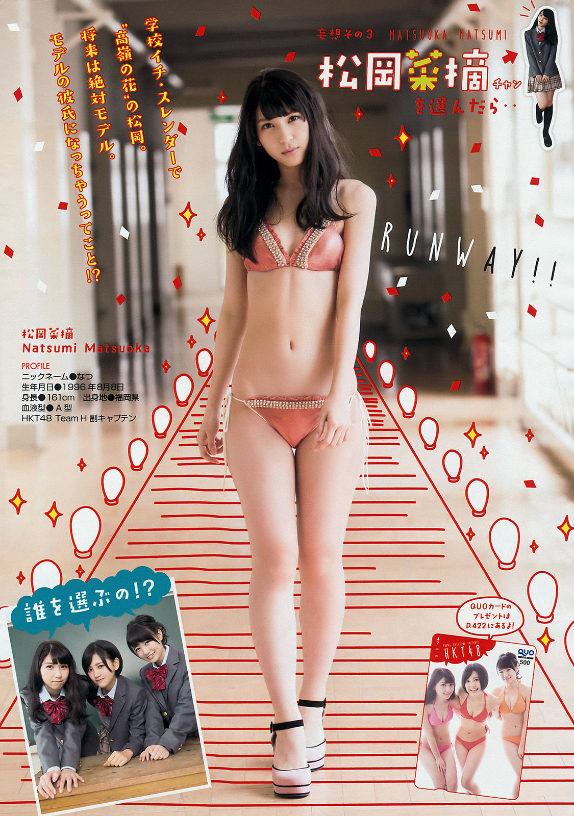 2015年No.21 朝長美桜 兒玉遙 松岡菜摘 斎藤ちはる-图6