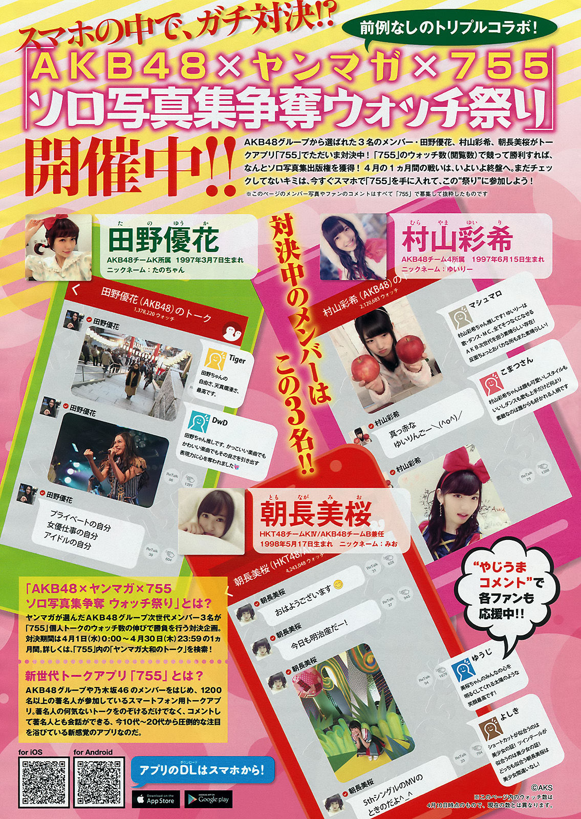 2015年No.21 朝長美桜 兒玉遙 松岡菜摘 斎藤ちはる-图7