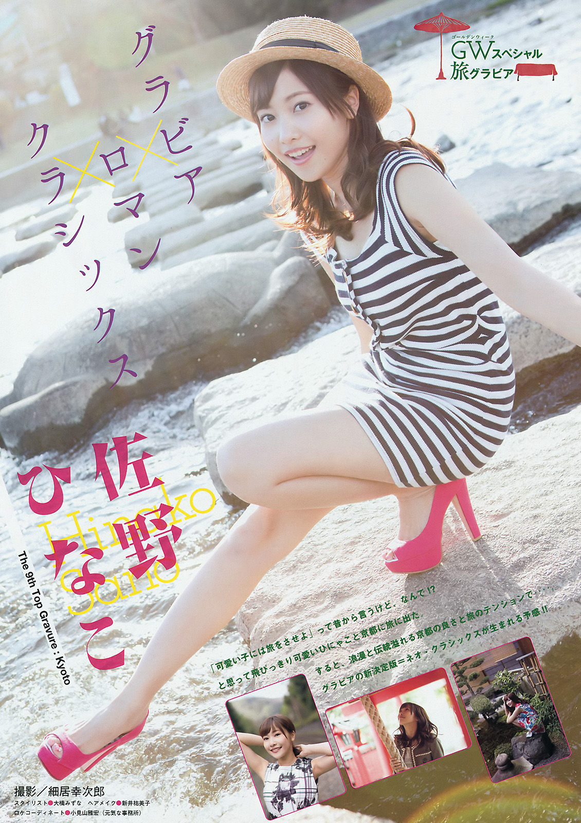 2015年No.22-23 佐野ひなこ 朝比奈彩-图1
