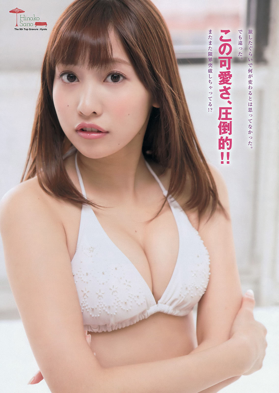 2015年No.22-23 佐野ひなこ 朝比奈彩-图3