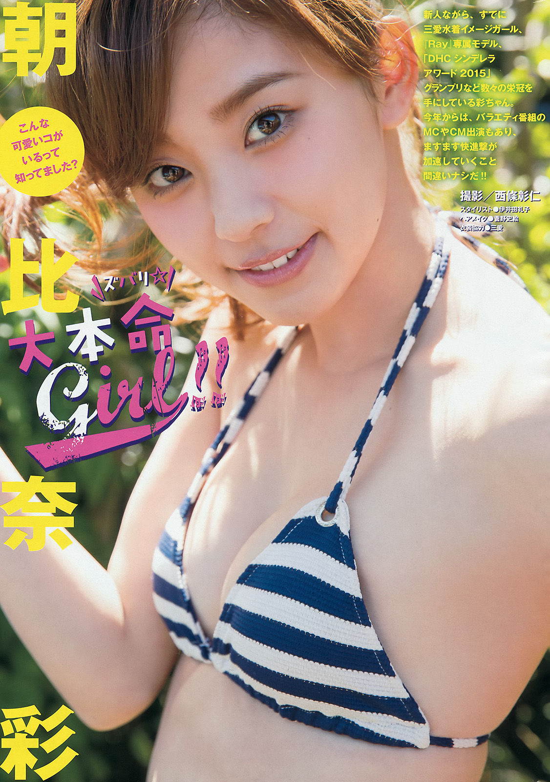 2015年No.22-23 佐野ひなこ 朝比奈彩-图7