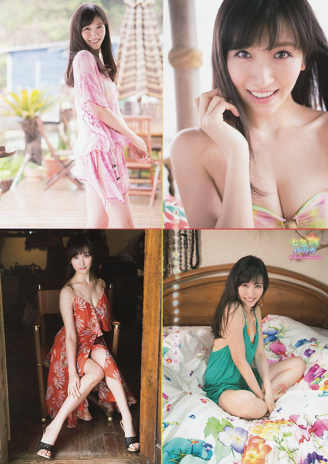 2015年No.24 島崎遥香 横山ルリカ-图9