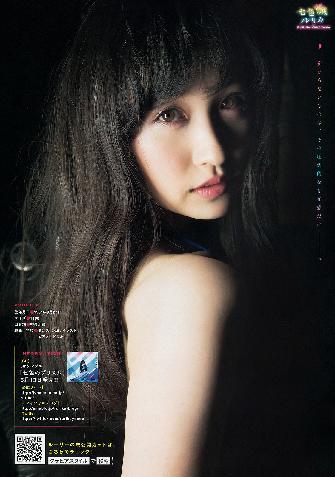 2015年No.24 島崎遥香 横山ルリカ-图11