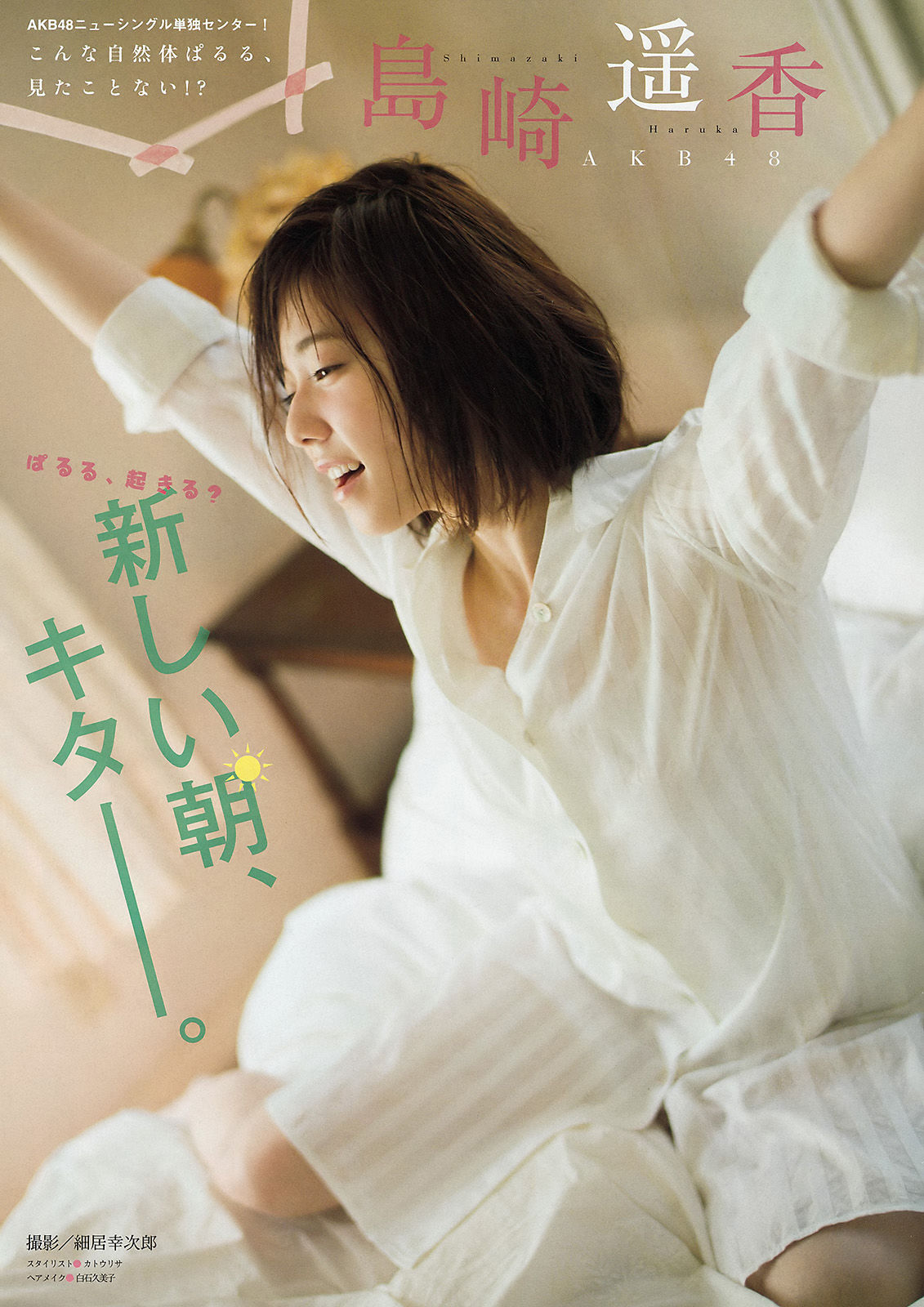 2015年No.24 島崎遥香 横山ルリカ-图1