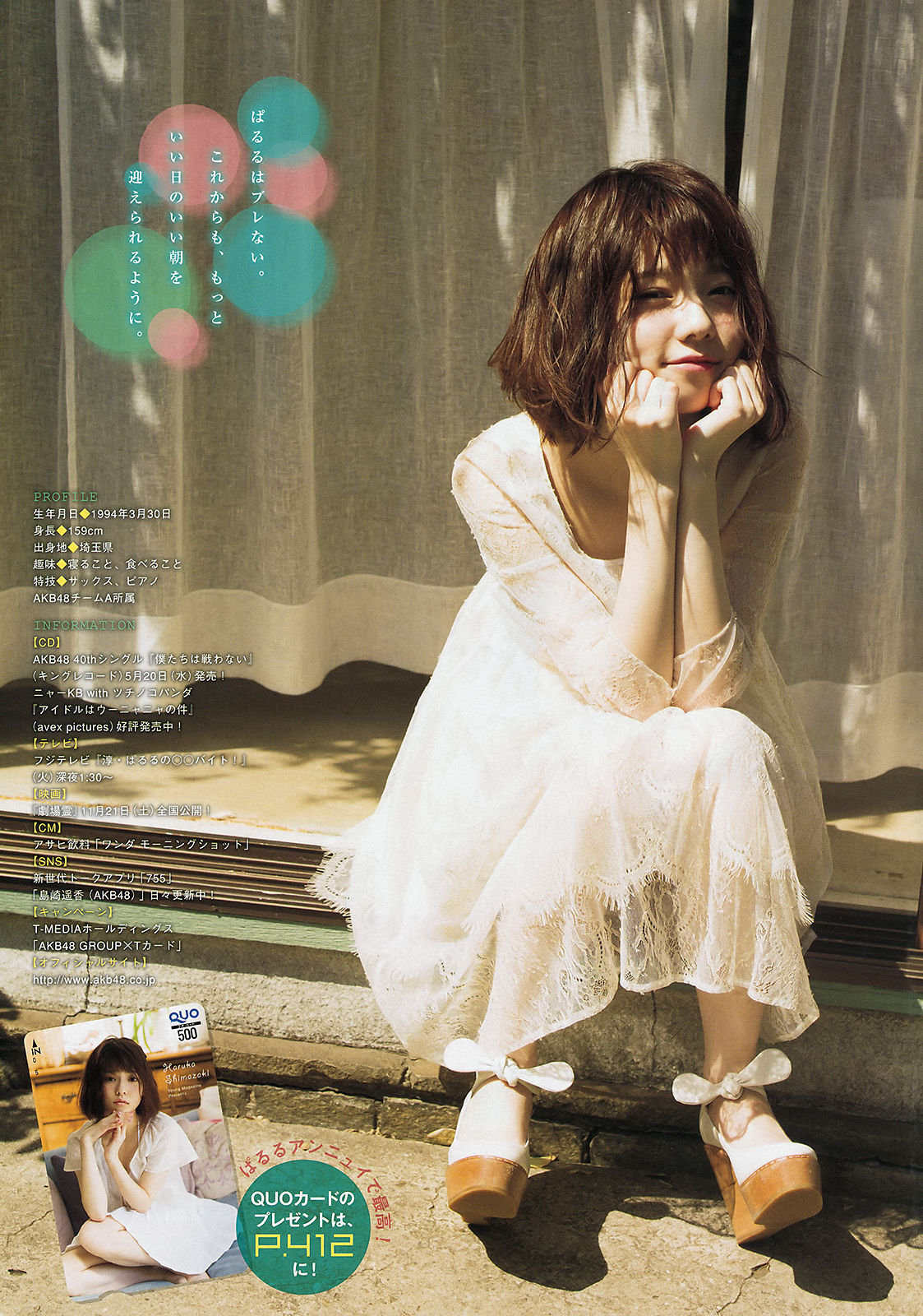 2015年No.24 島崎遥香 横山ルリカ-图7