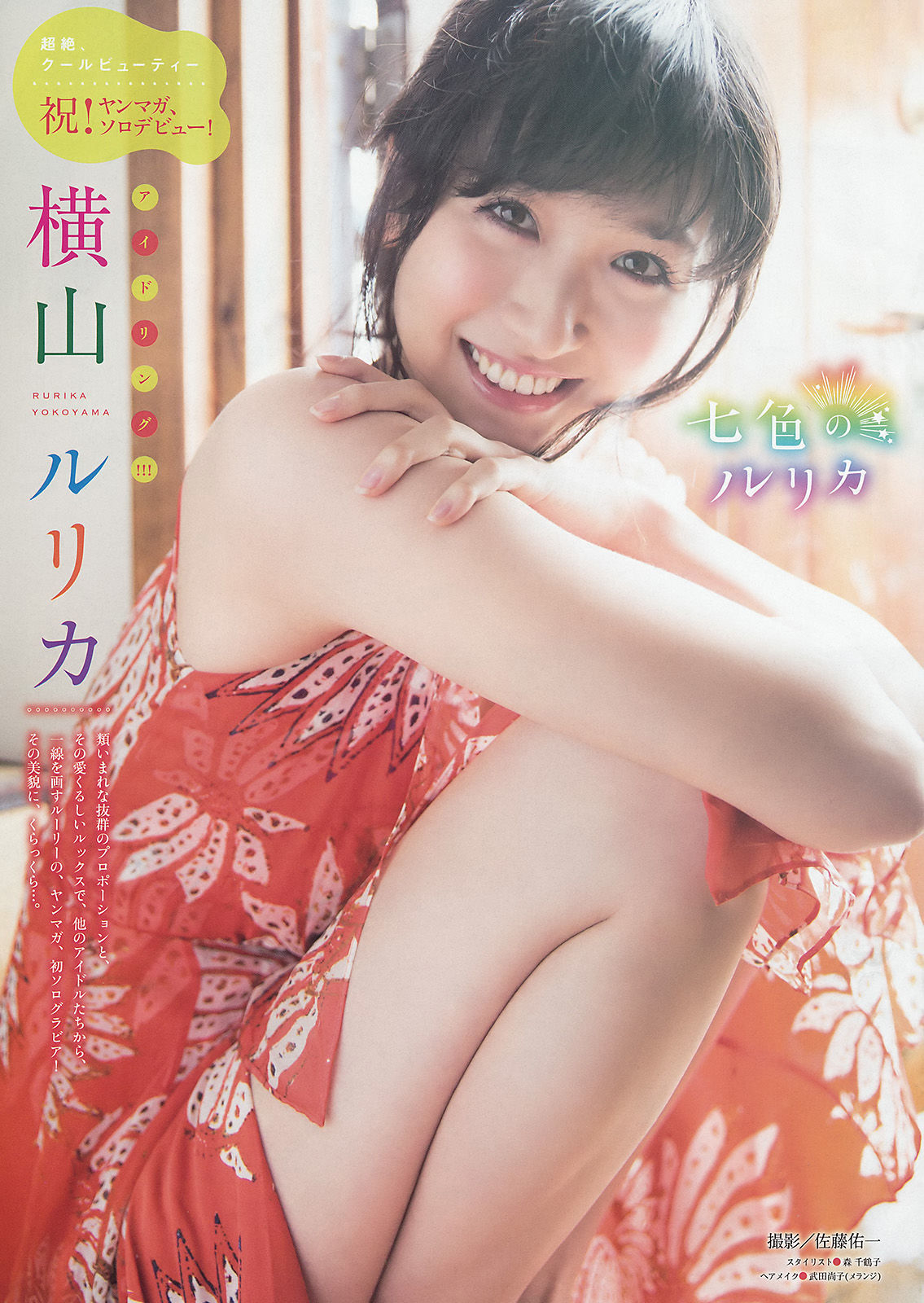 2015年No.24 島崎遥香 横山ルリカ-图8