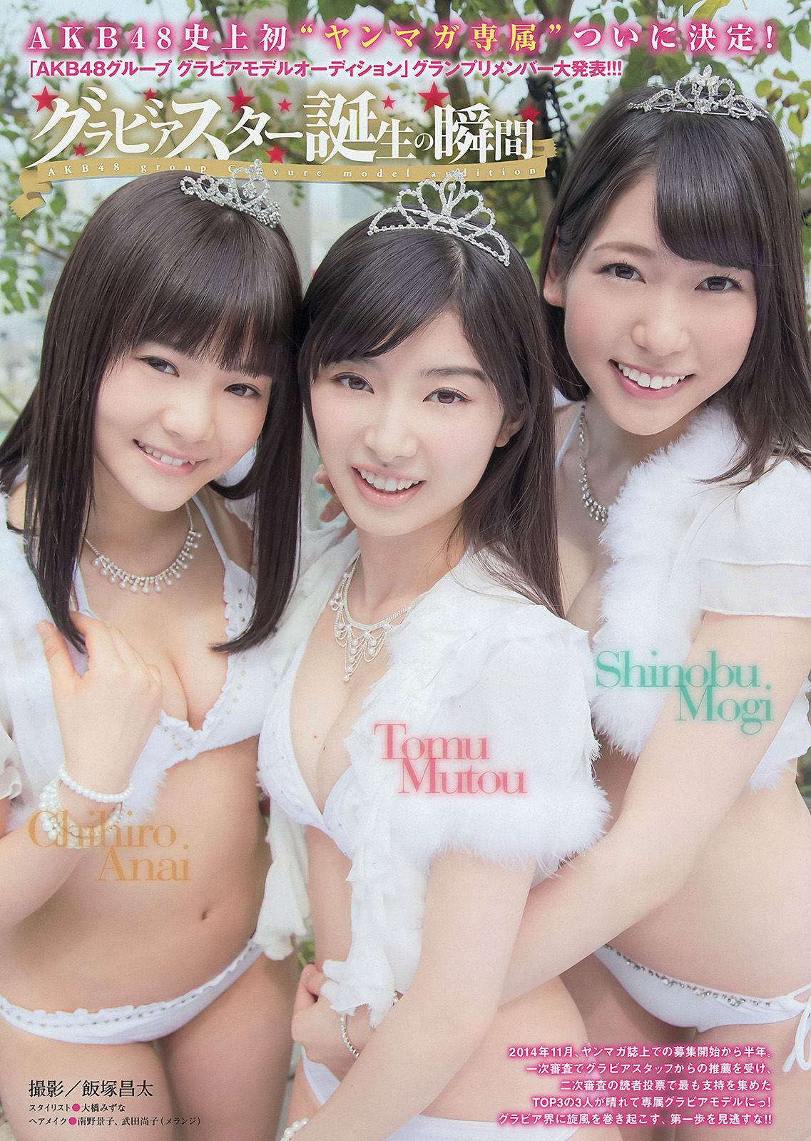 2015年No.25 武藤十夢 茂木忍 穴井千尋 真野恵里菜 染谷有香-图1