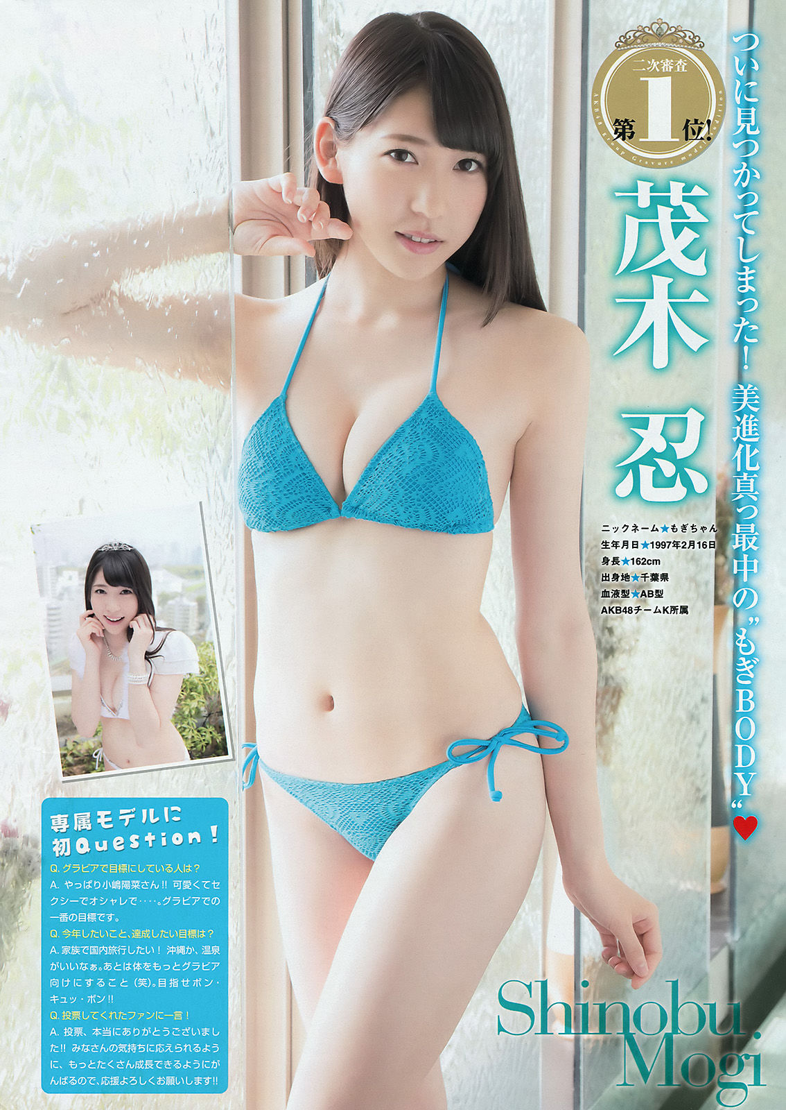 2015年No.25 武藤十夢 茂木忍 穴井千尋 真野恵里菜 染谷有香-图2