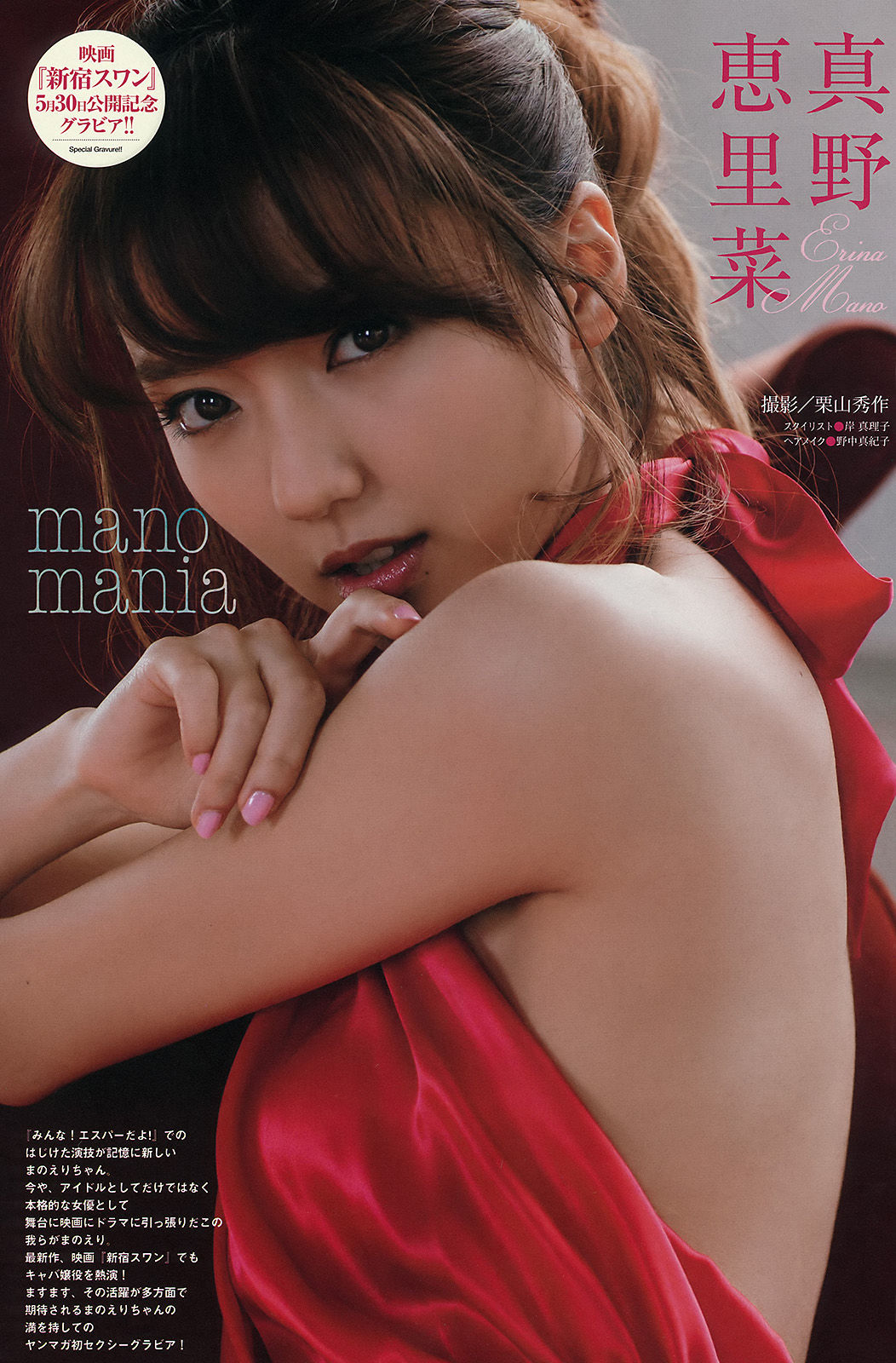 2015年No.25 武藤十夢 茂木忍 穴井千尋 真野恵里菜 染谷有香-图7