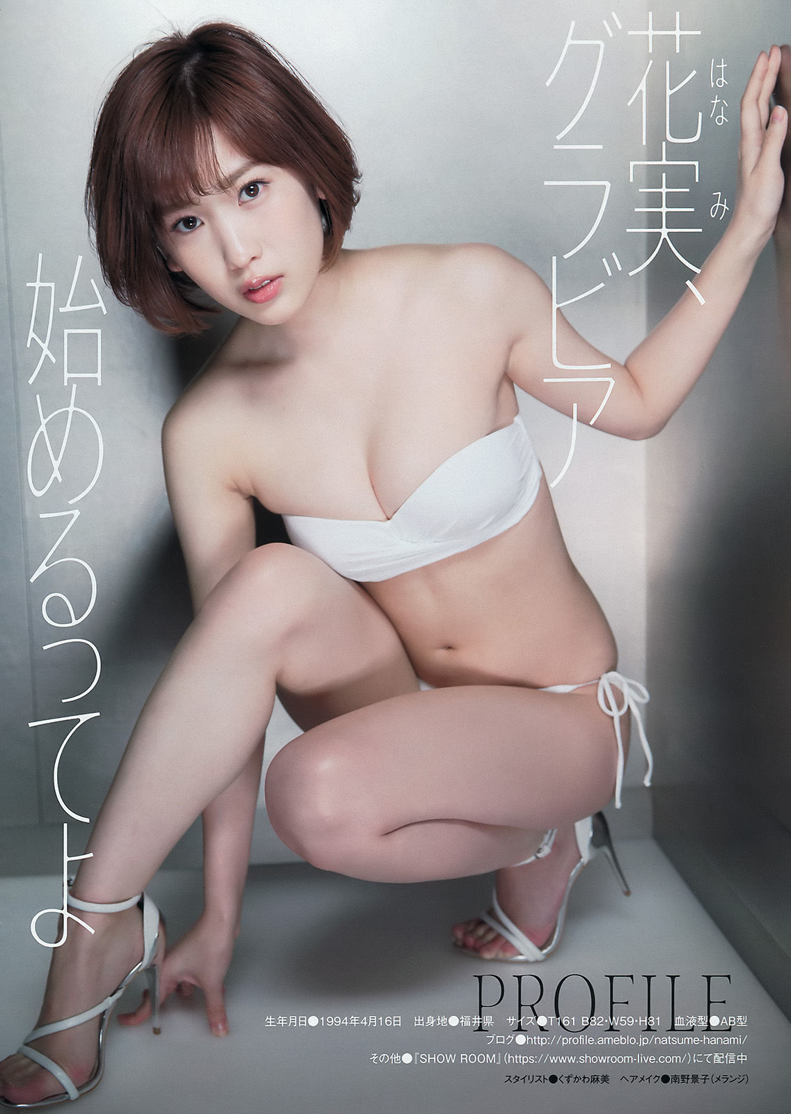2015年No.26 久松郁実 夏目花実-图8