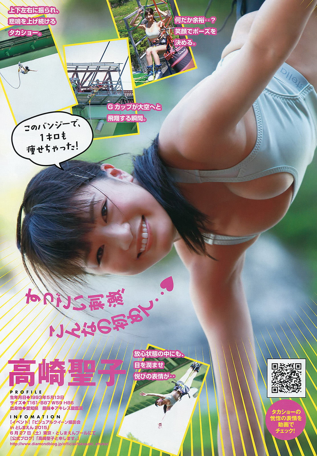 2015年No.28 佐野ひなこ 高崎聖子 横山あみ-图9