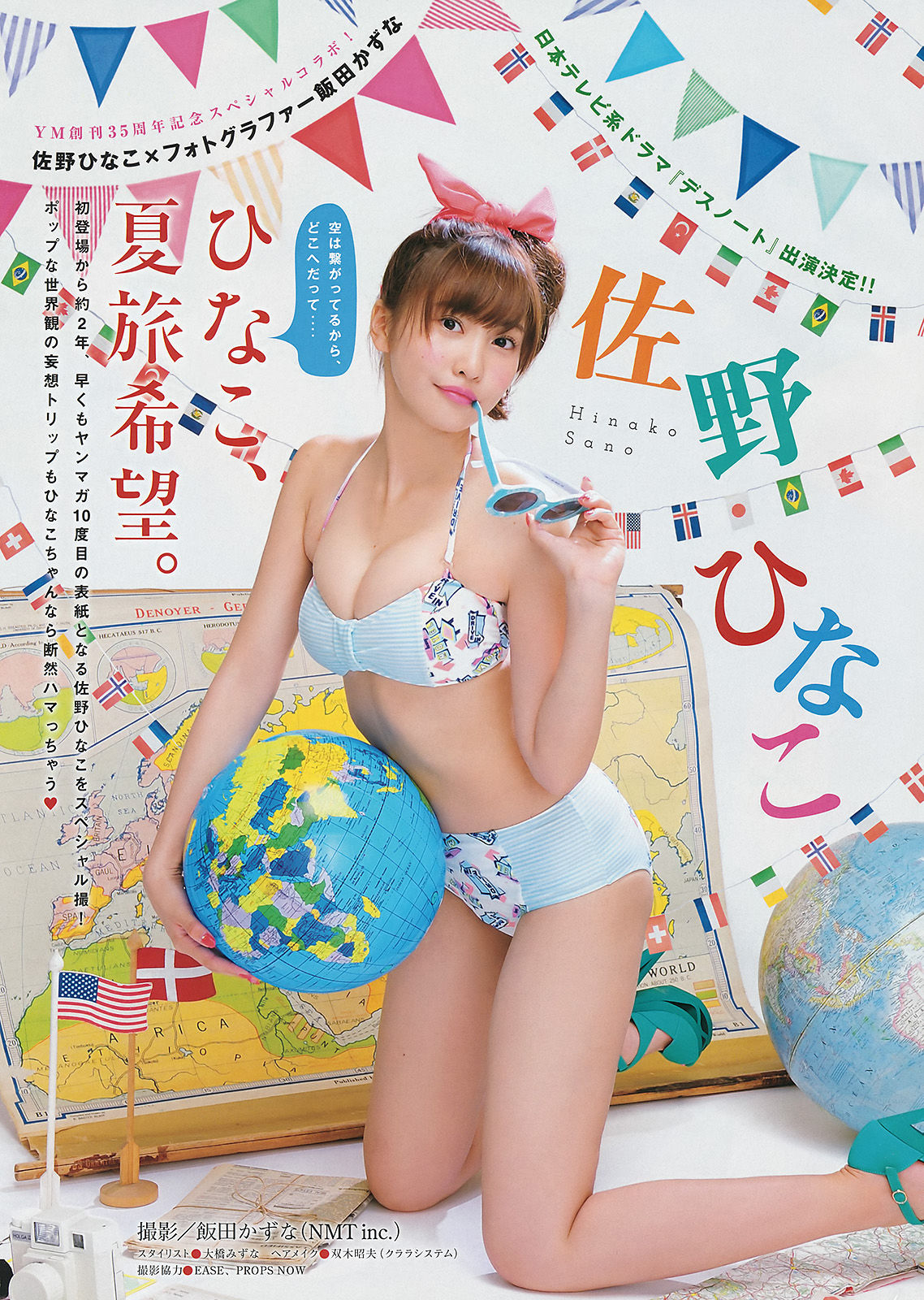 2015年No.28 佐野ひなこ 高崎聖子 横山あみ-图1