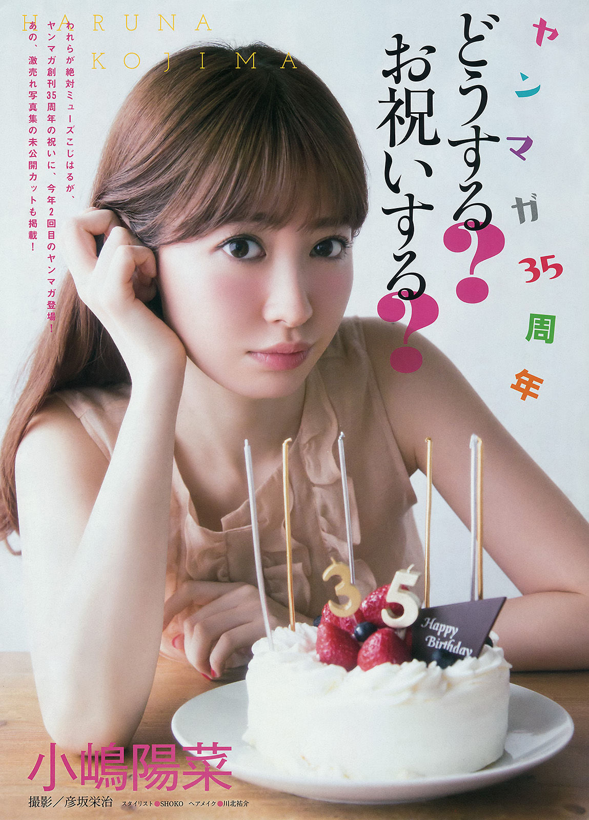 2015年No.29 小嶋陽菜 乃木坂46-图1