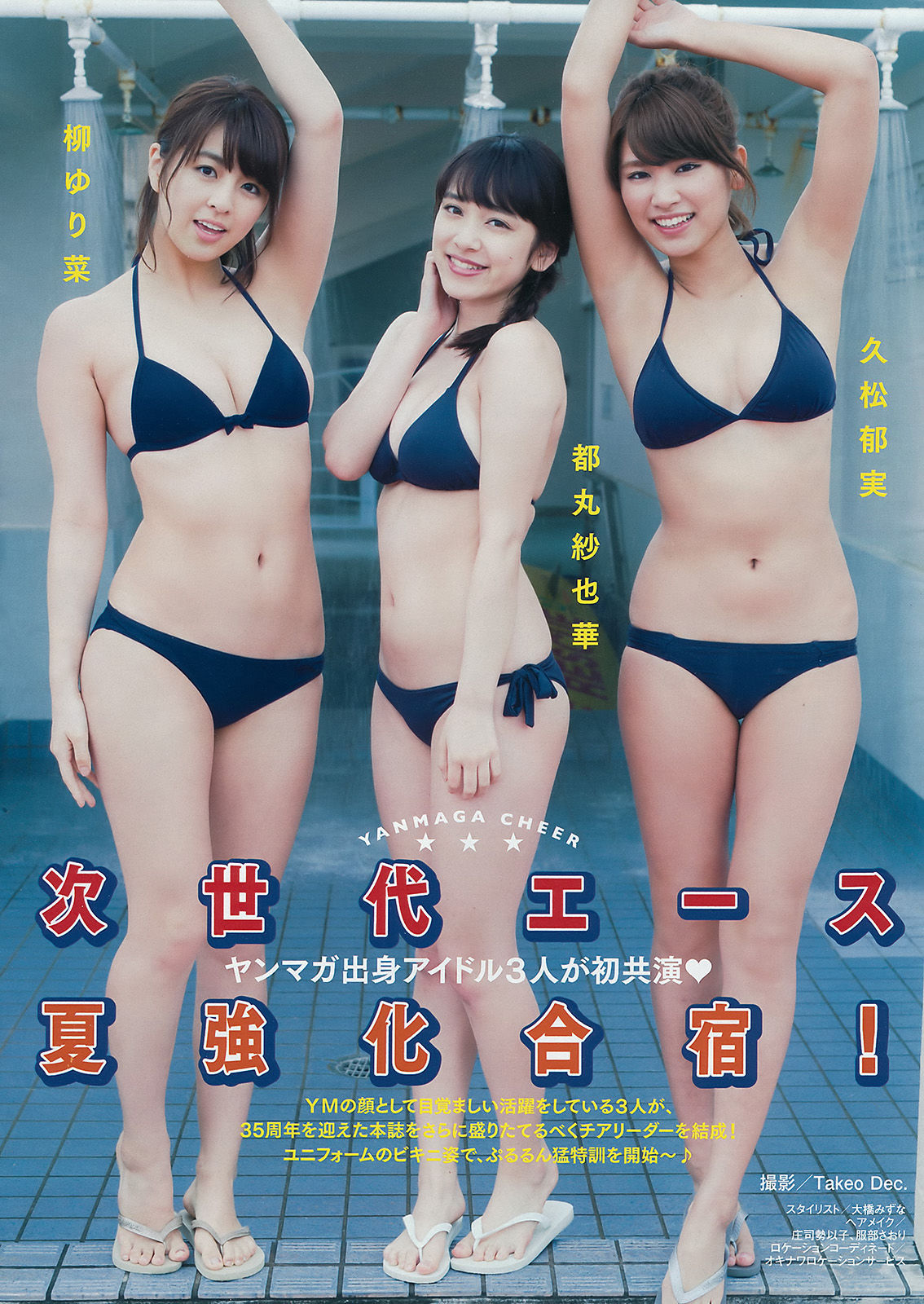 2015年No.30 柳ゆり菜 久松郁実 都丸紗也華-图1