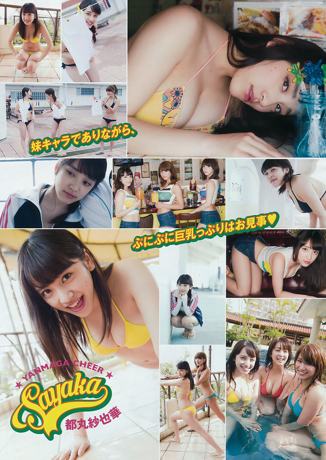 2015年No.30 柳ゆり菜 久松郁実 都丸紗也華-图5