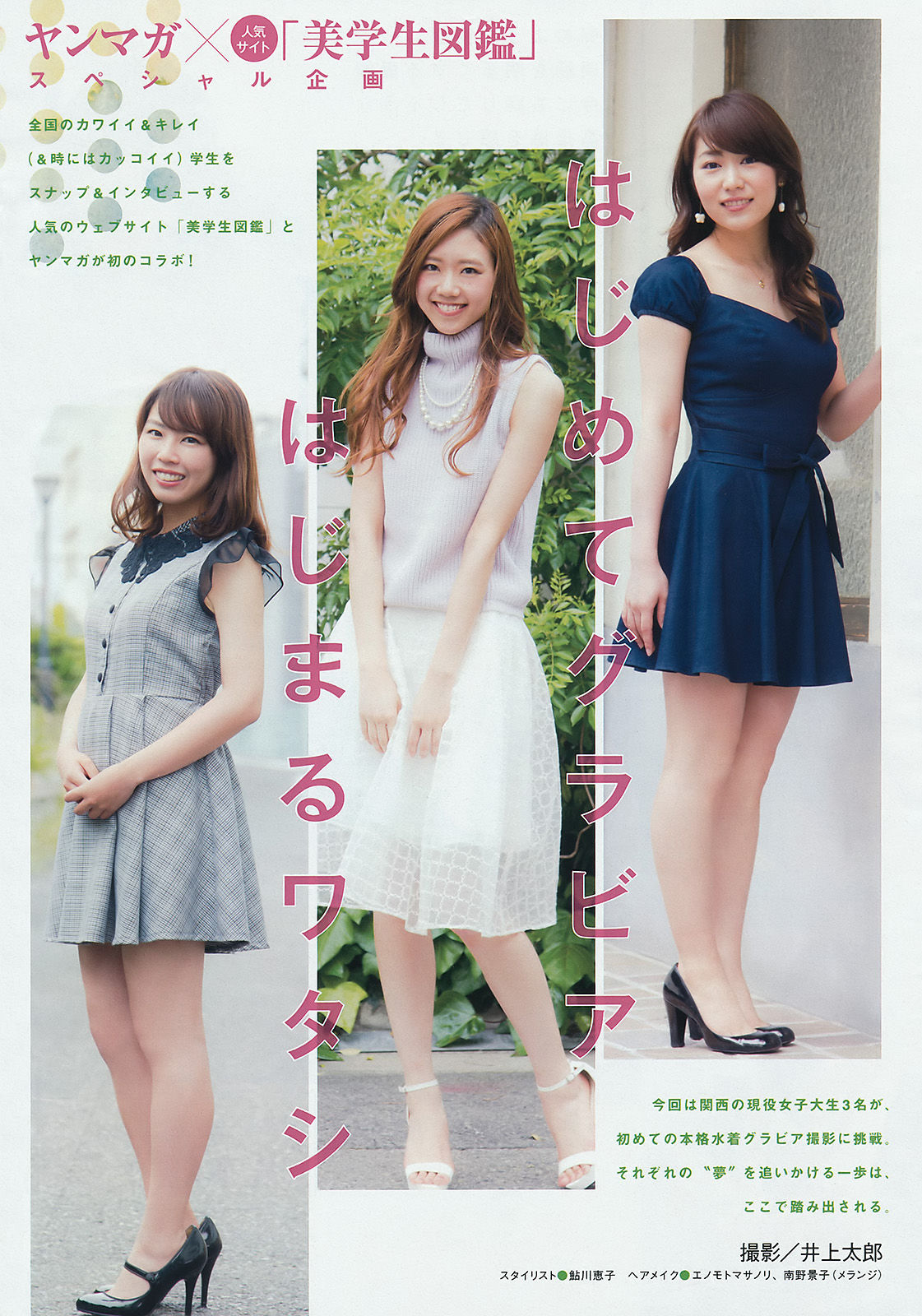 2015年No.30 柳ゆり菜 久松郁実 都丸紗也華-图7