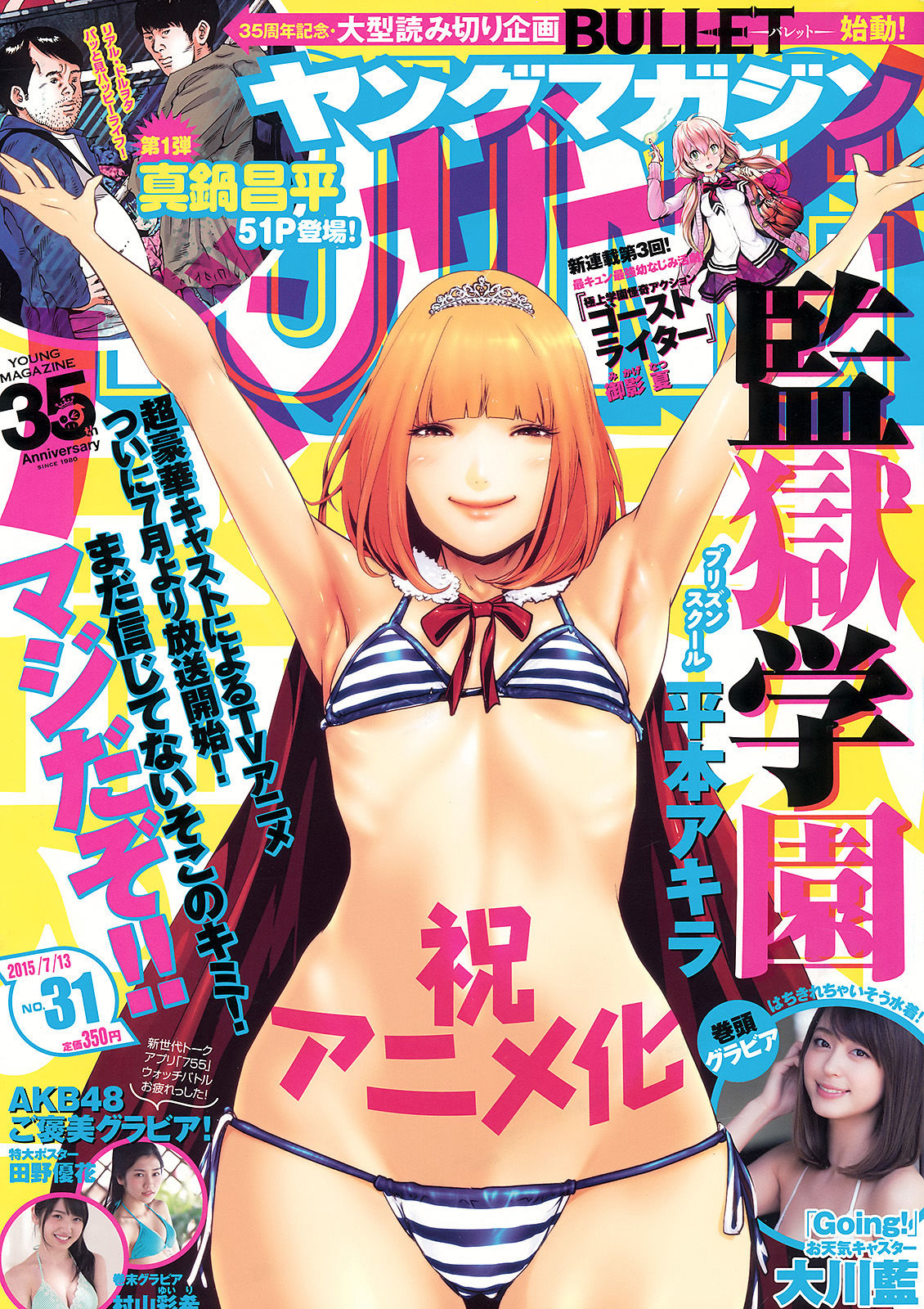 2015年No.31 大川藍 田野優花 村山彩希-图0