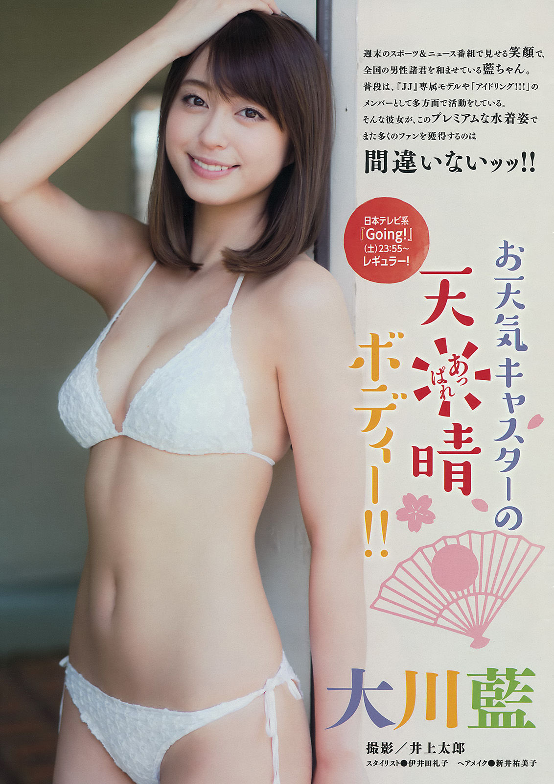 2015年No.31 大川藍 田野優花 村山彩希-图1