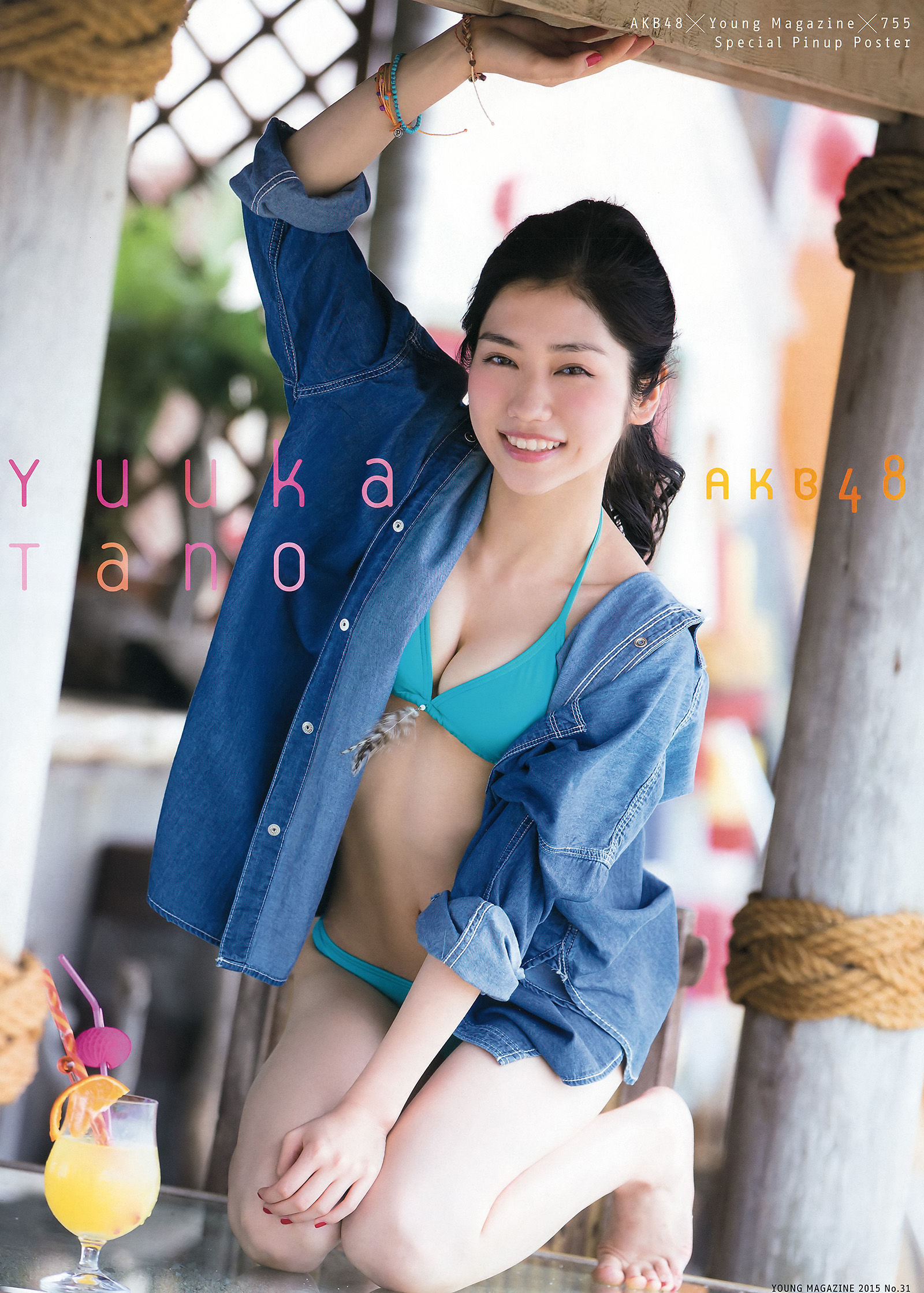 2015年No.31 大川藍 田野優花 村山彩希-图6