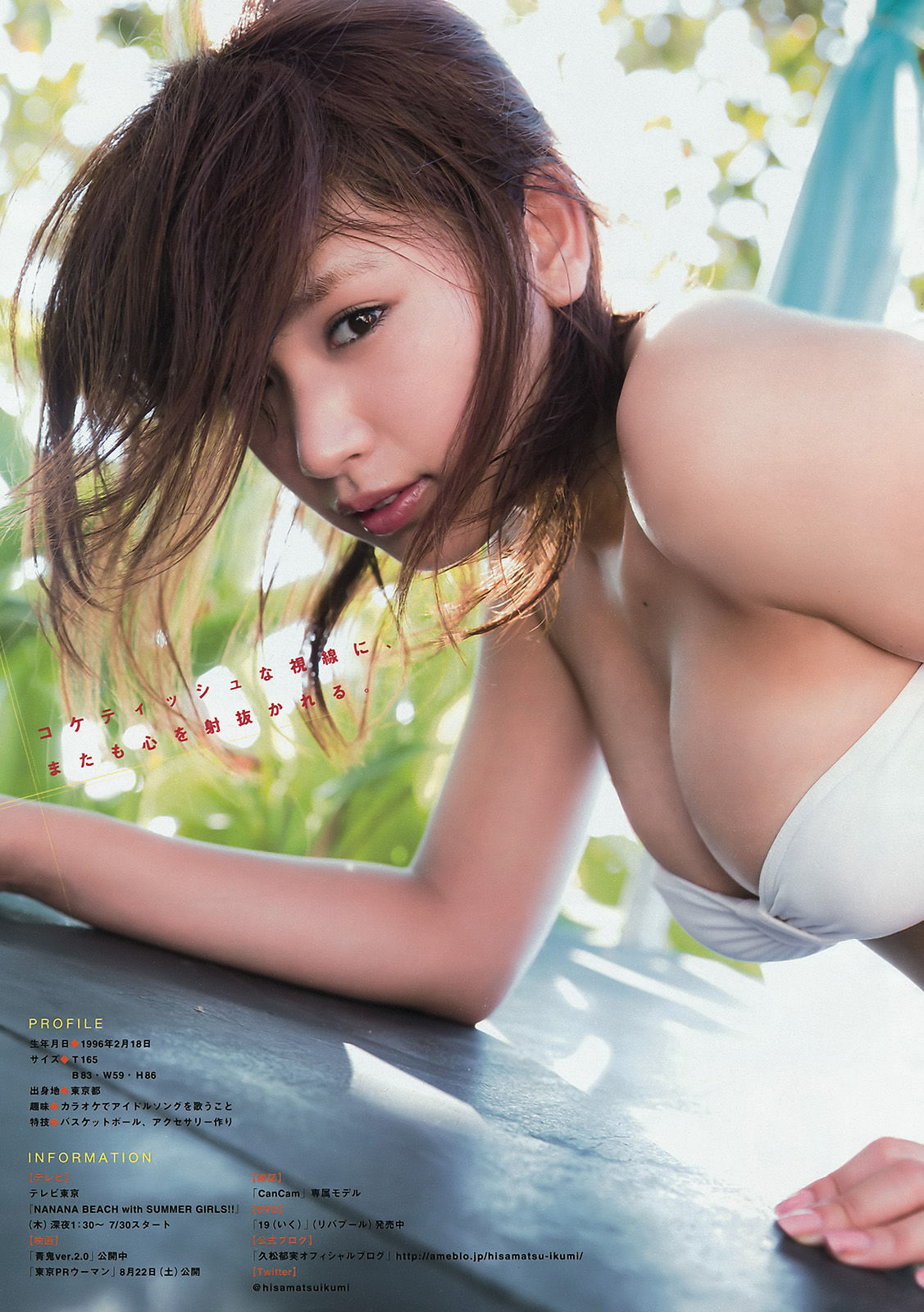 2015年No.32 朝比奈彩 久松郁実 都丸紗也華-图9