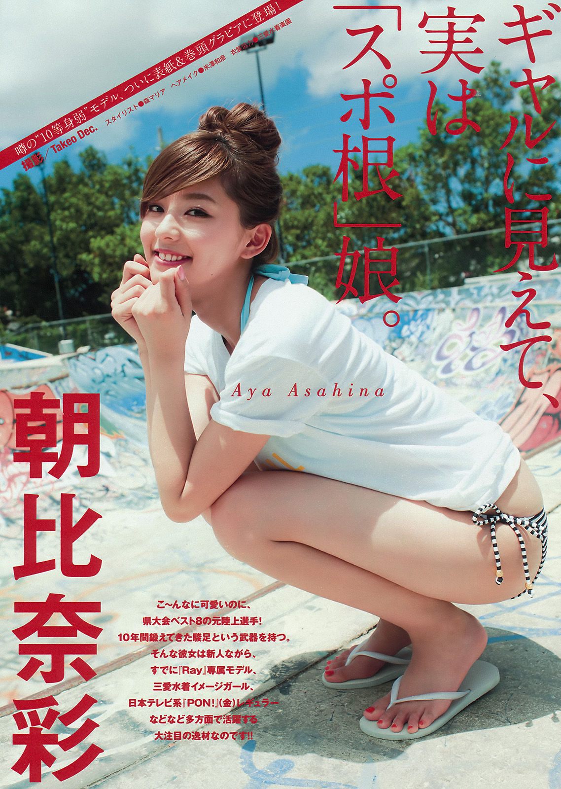 2015年No.32 朝比奈彩 久松郁実 都丸紗也華-图1