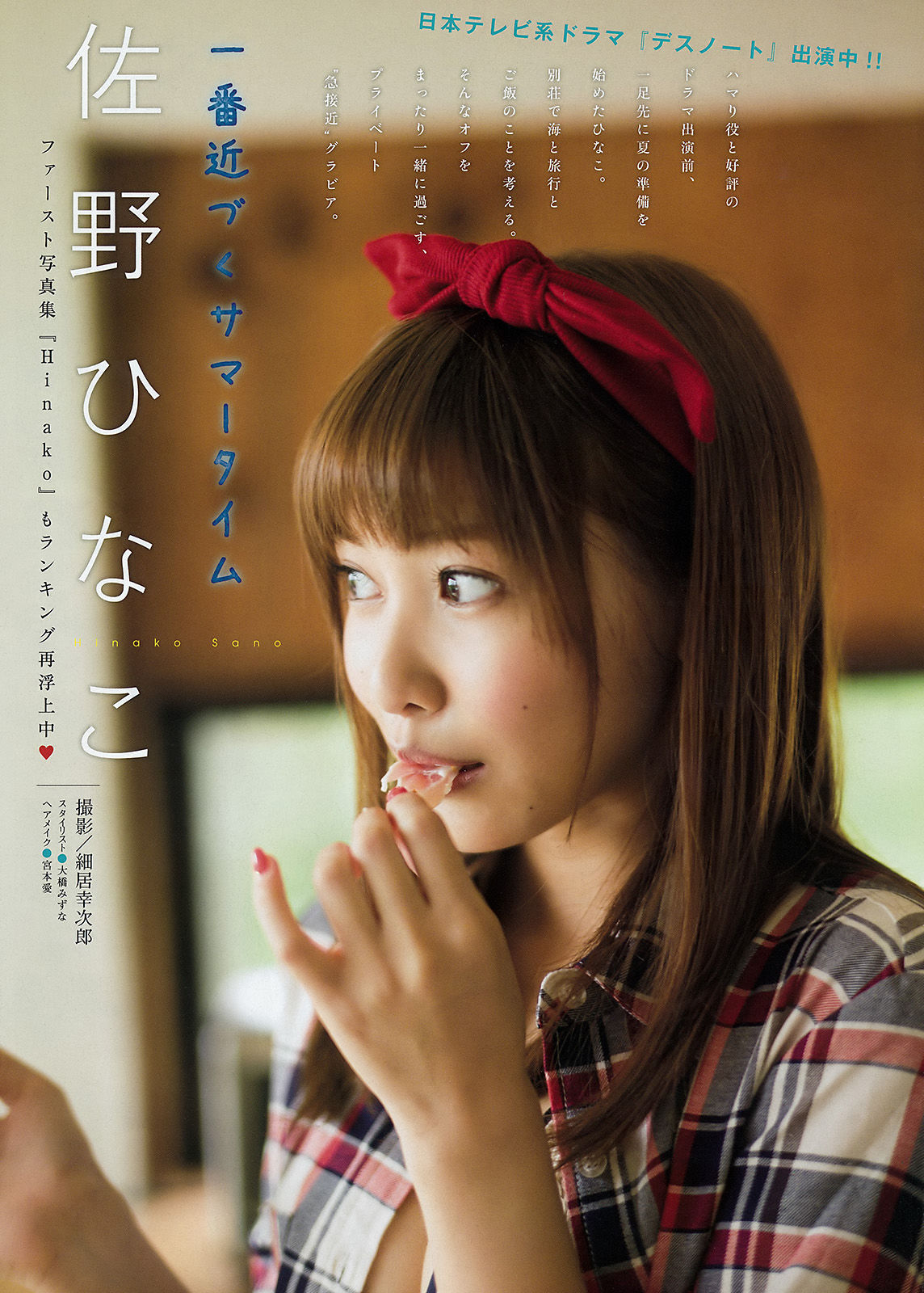 2015年No.33 佐野ひなこ 藤田可菜-图1