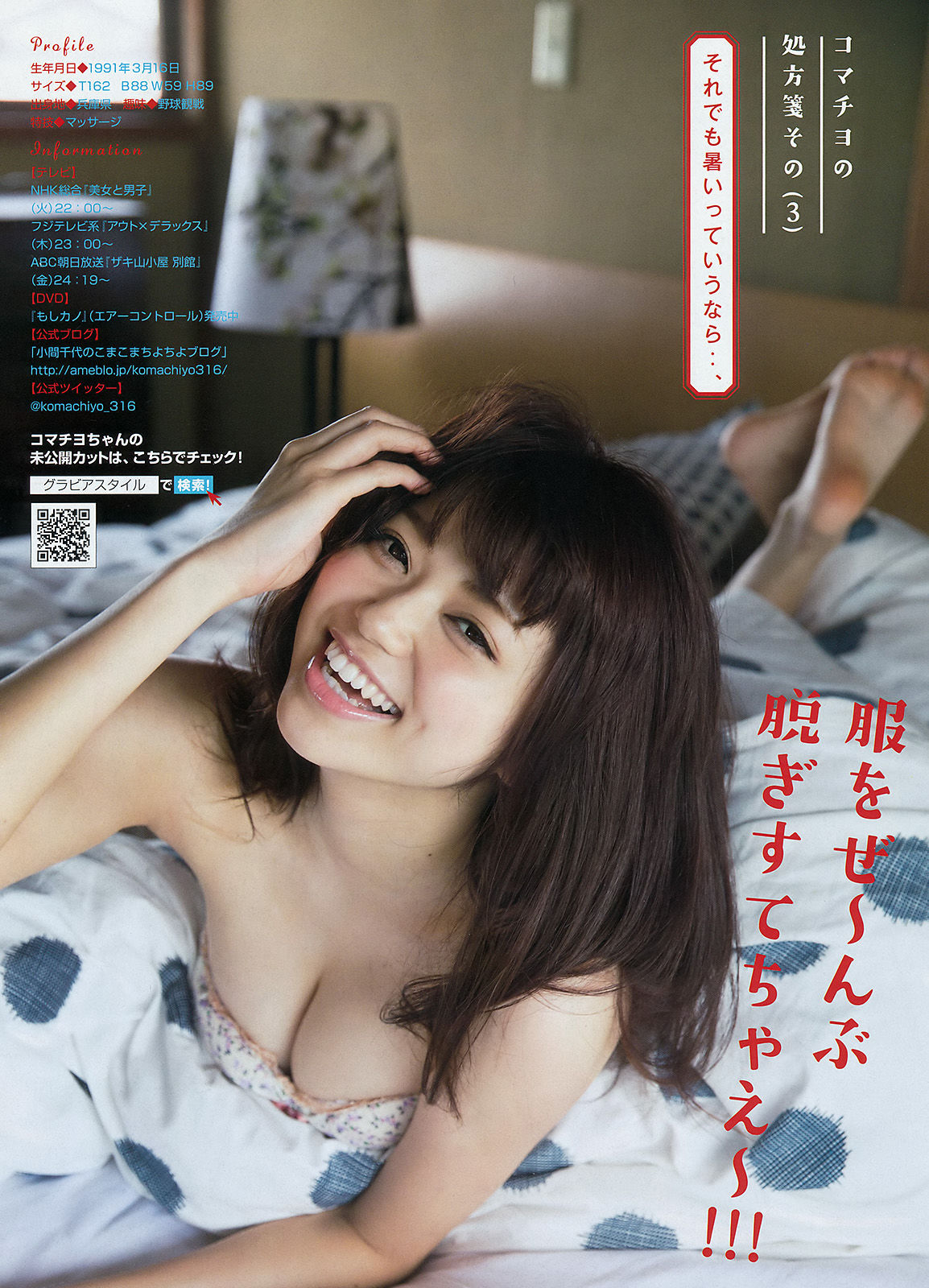 2015年No.34 前田敦子 小間千代-图11