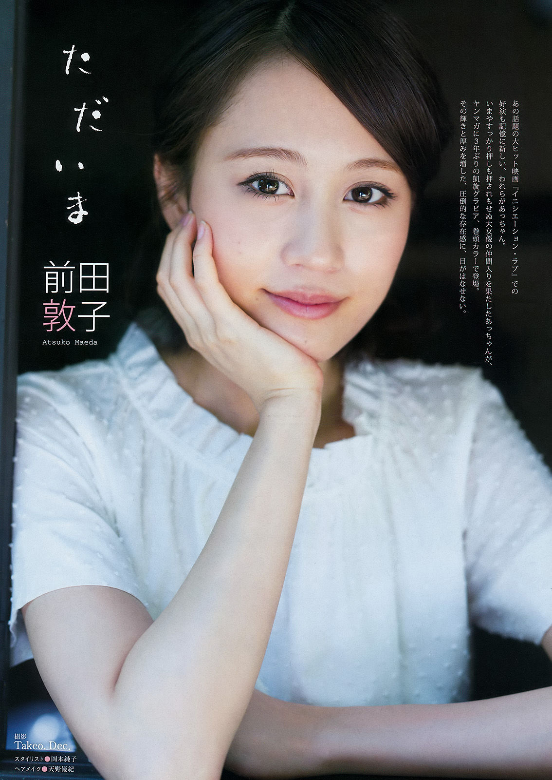 2015年No.34 前田敦子 小間千代-图1