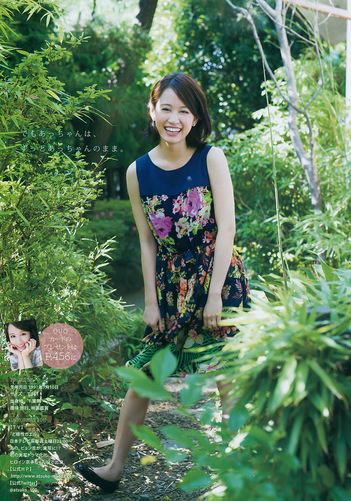 2015年No.34 前田敦子 小間千代-图7