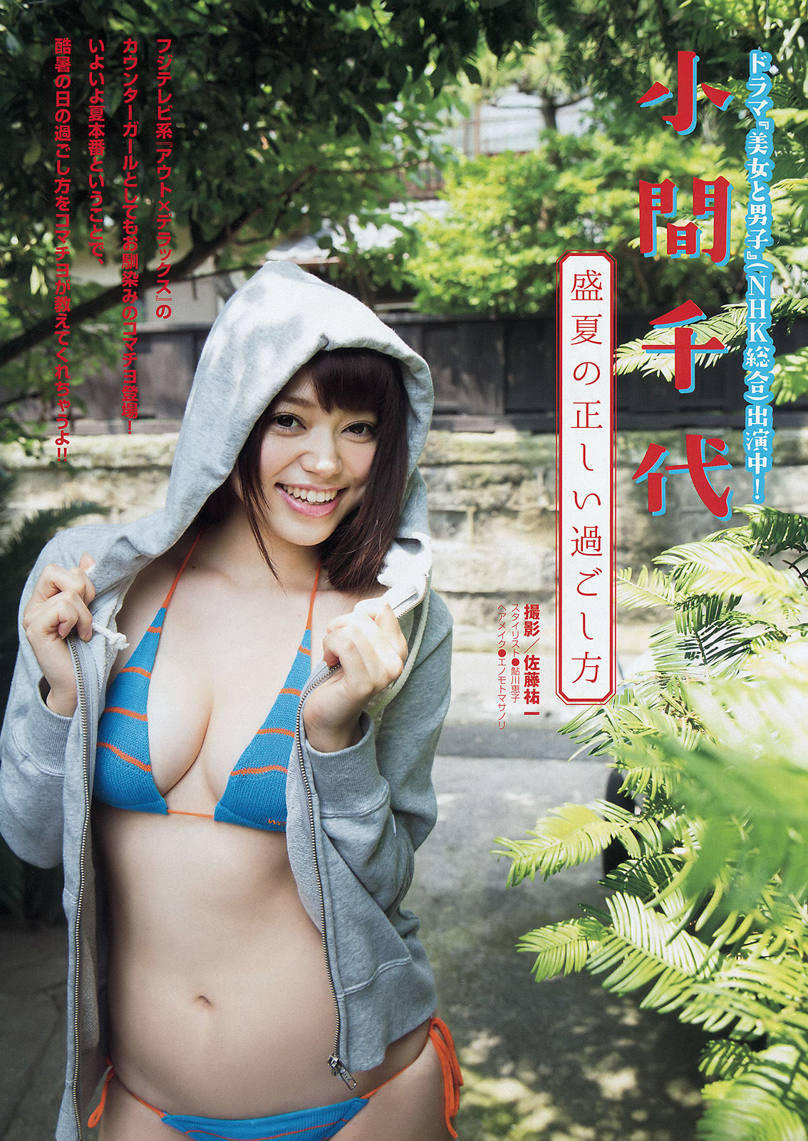 2015年No.34 前田敦子 小間千代-图8