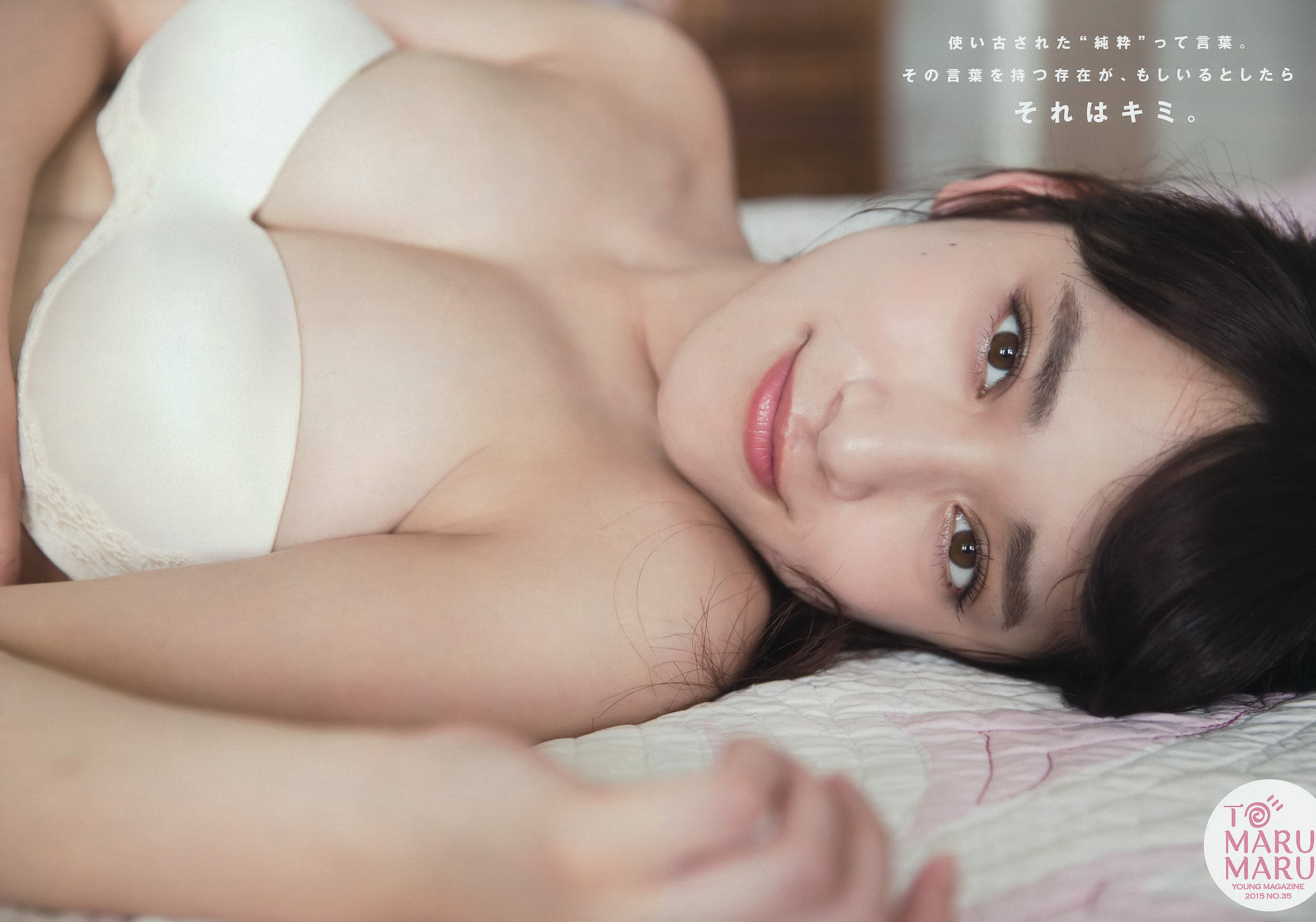 2015年No.35 都丸紗也華 朝比奈彩-图4