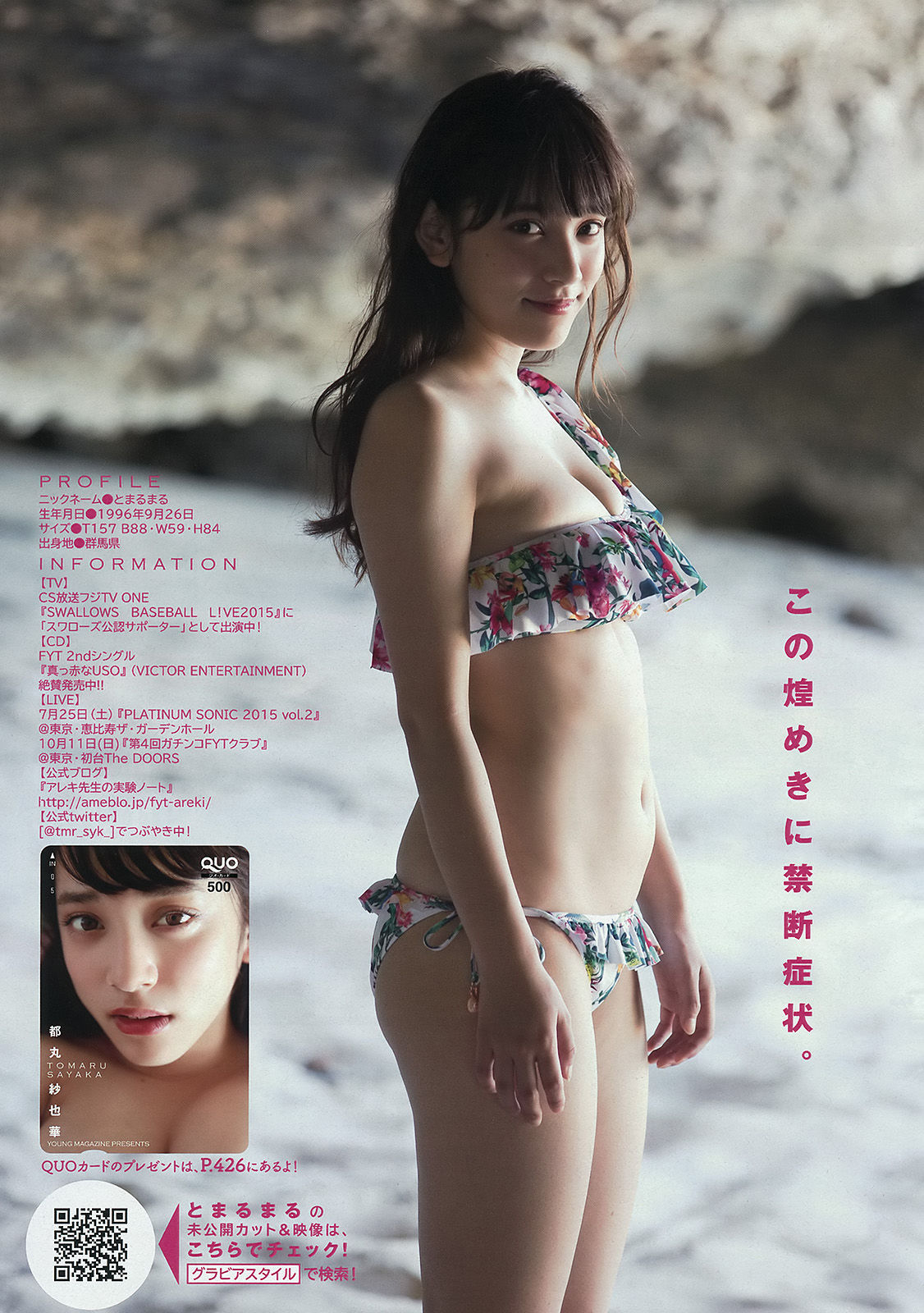 2015年No.35 都丸紗也華 朝比奈彩-图6