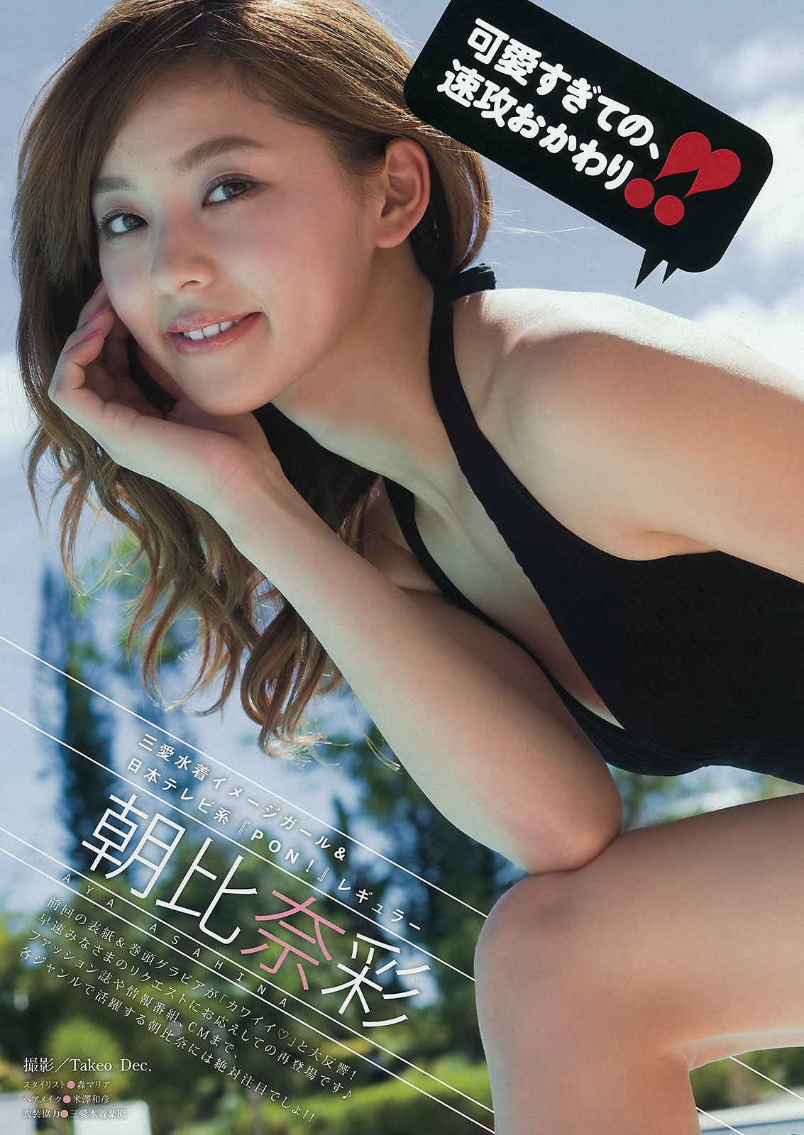 2015年No.35 都丸紗也華 朝比奈彩-图7