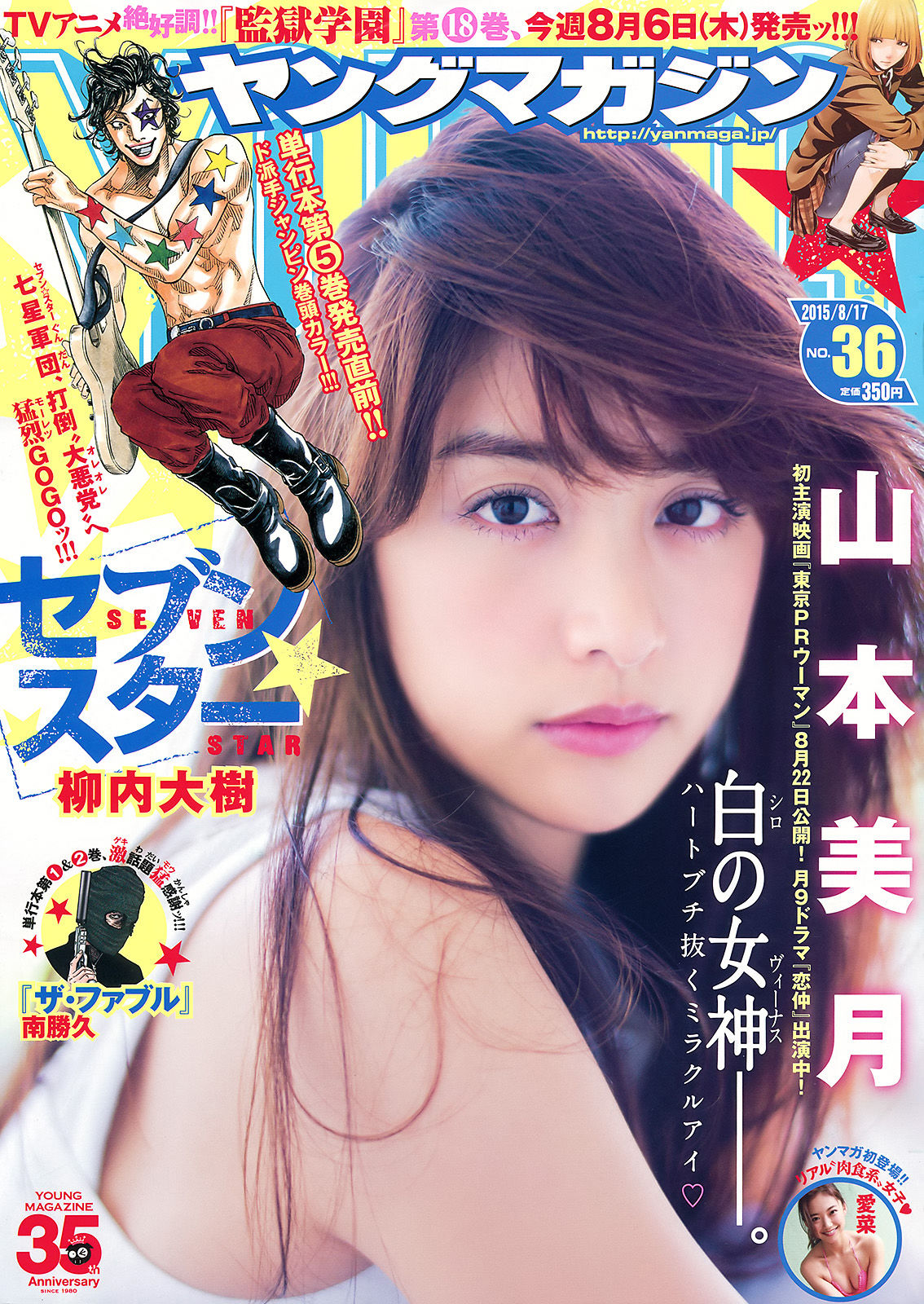 2015年No.36 山本美月 愛菜-图0