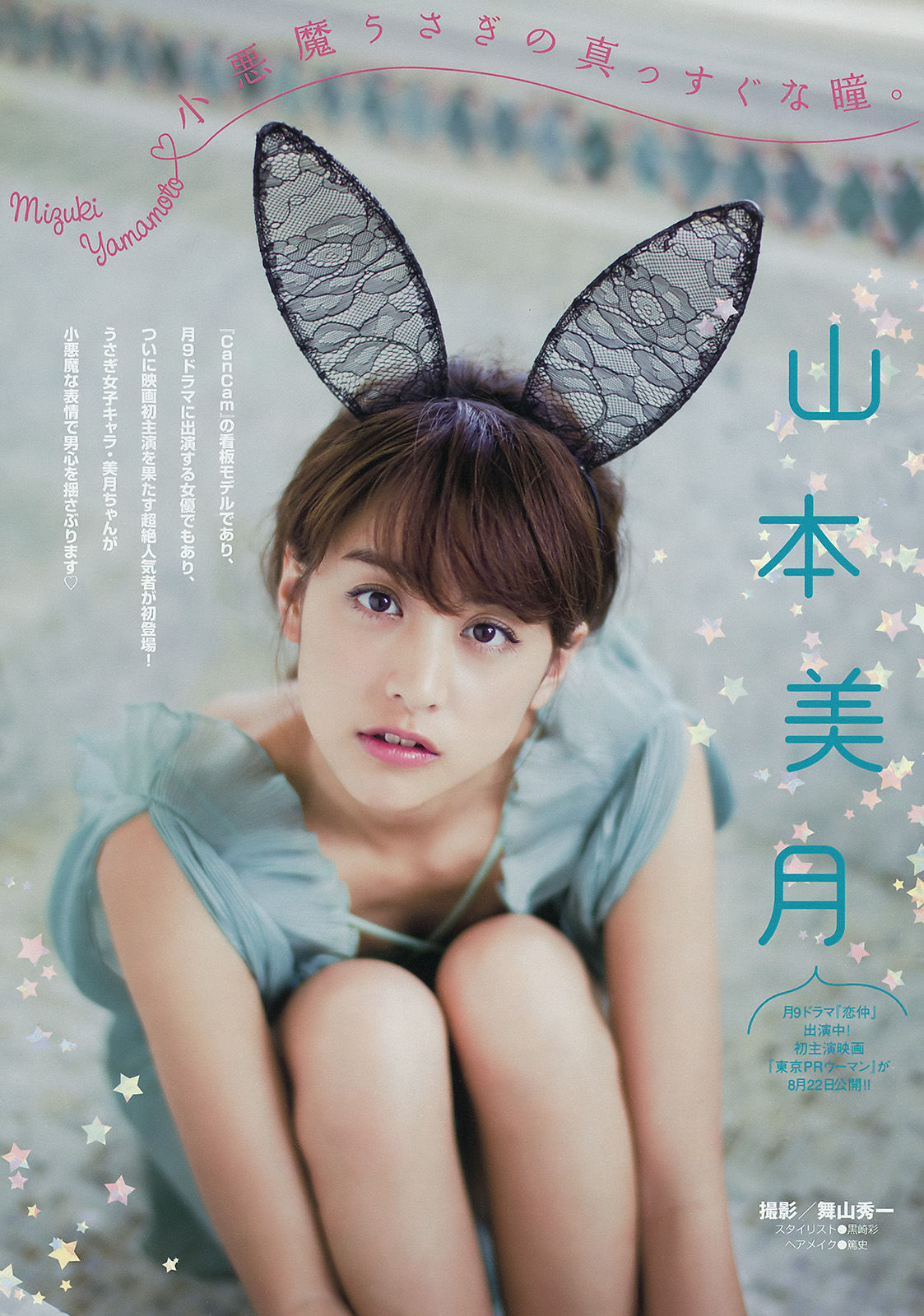 2015年No.36 山本美月 愛菜-图1