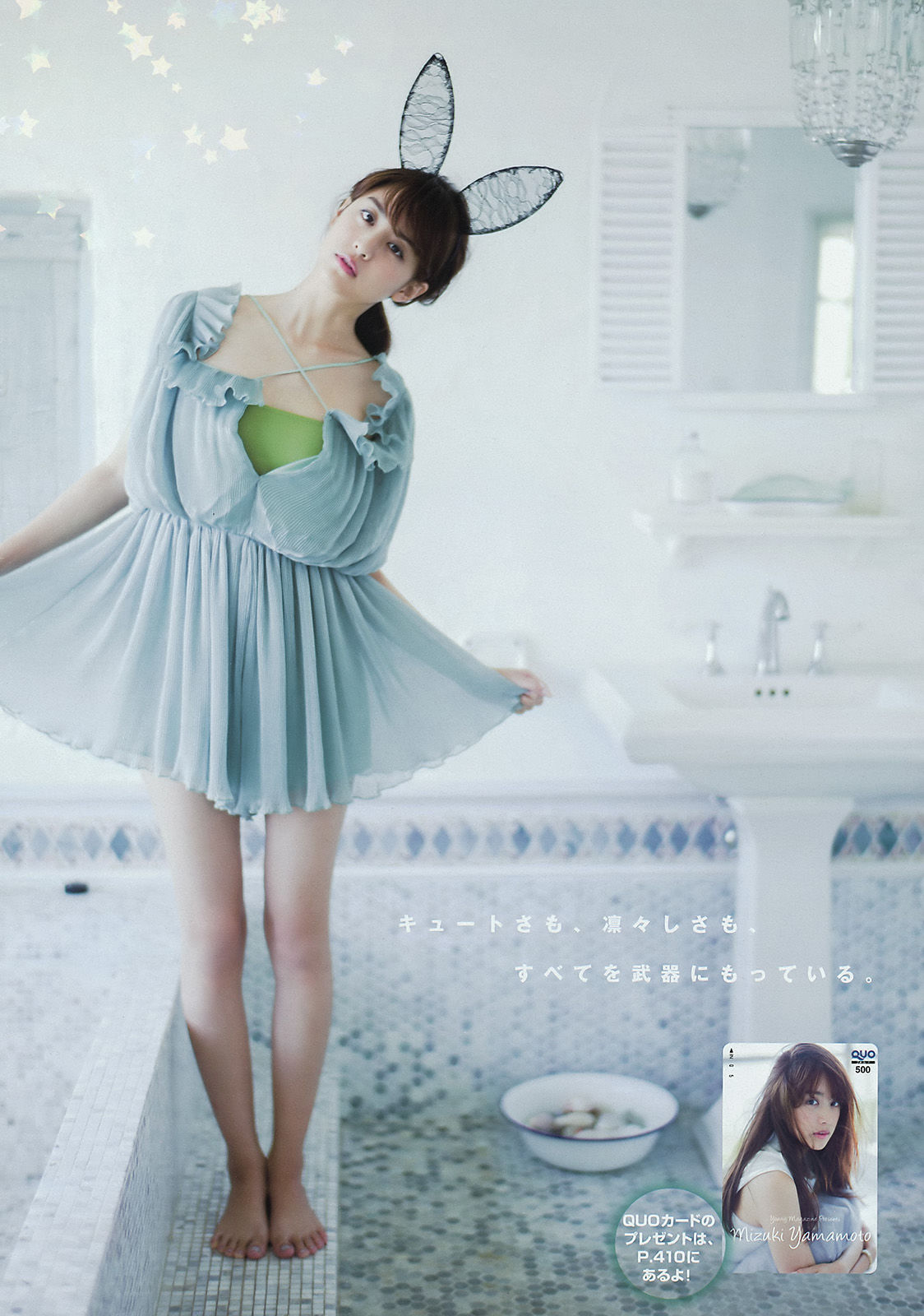 2015年No.36 山本美月 愛菜-图6