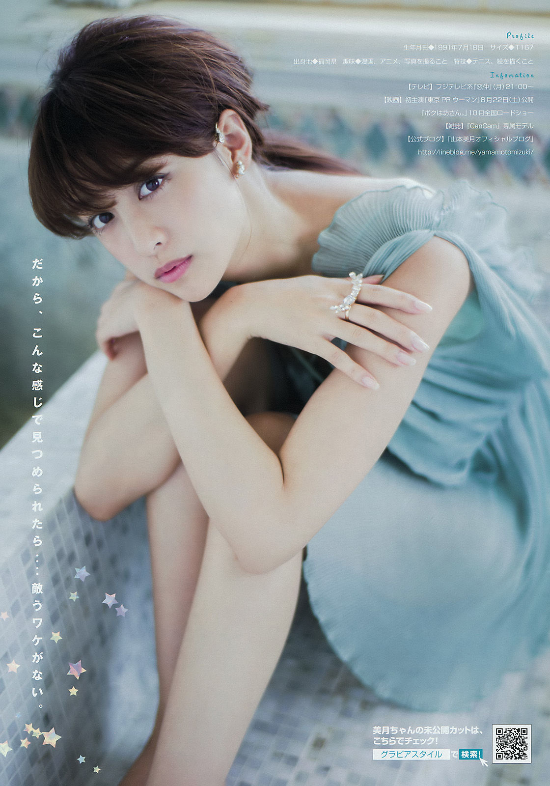 2015年No.36 山本美月 愛菜-图7