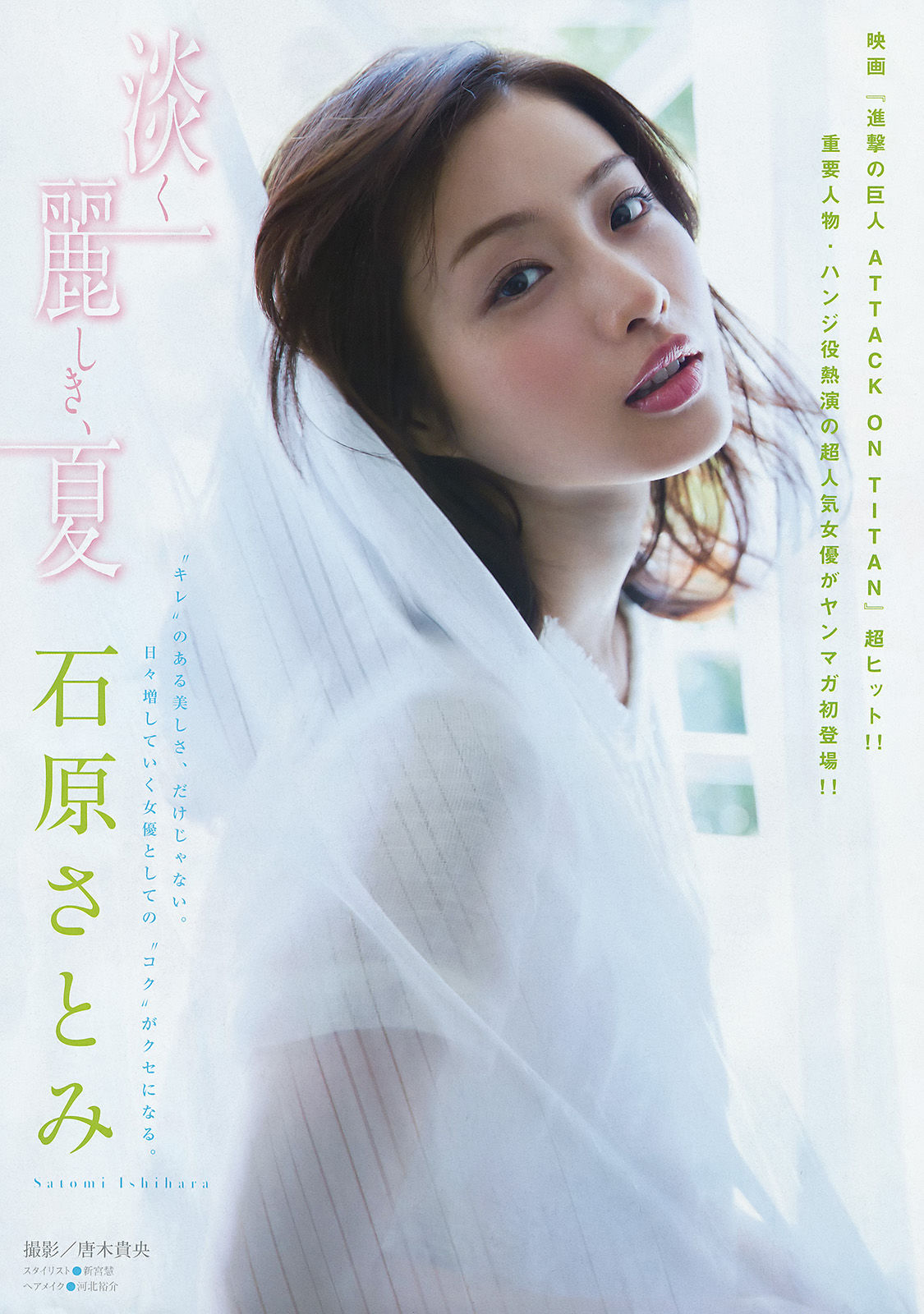 2015年No.37-38 石原さとみ 高崎聖子-图1