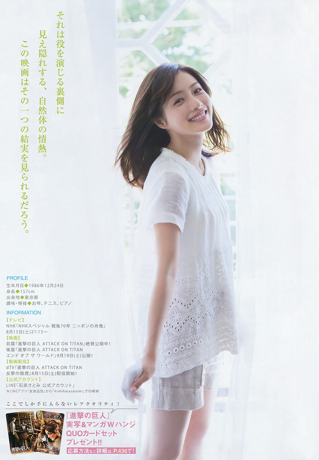 2015年No.37-38 石原さとみ 高崎聖子-图4