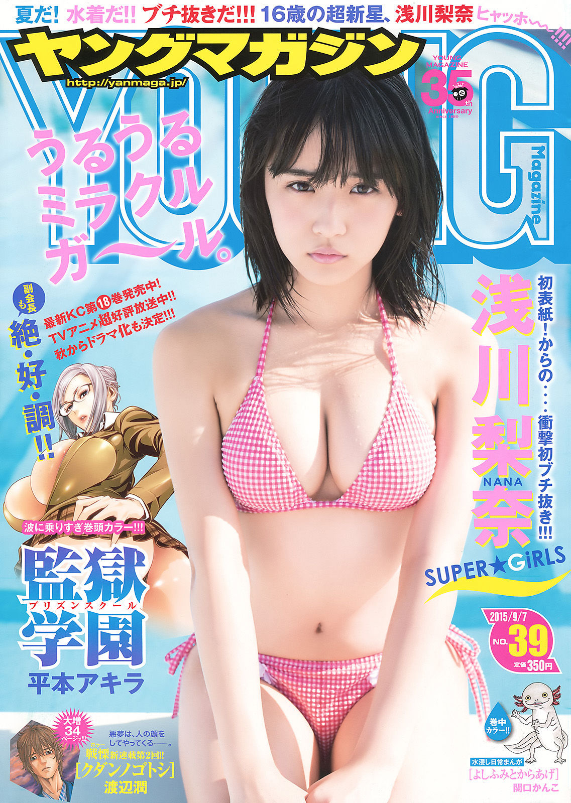 2015年No.39 浅川梨奈-图0