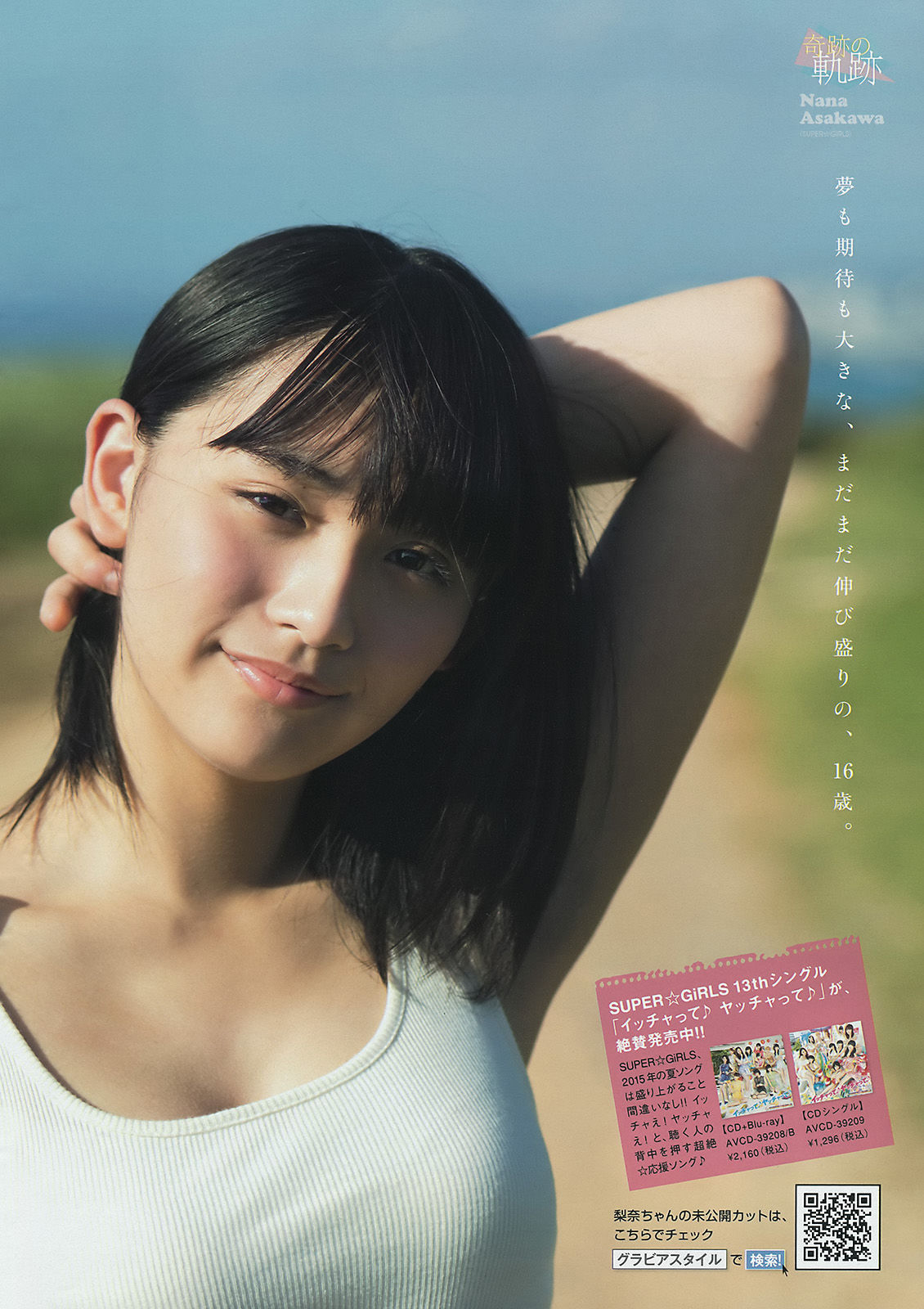 2015年No.39 浅川梨奈-图11