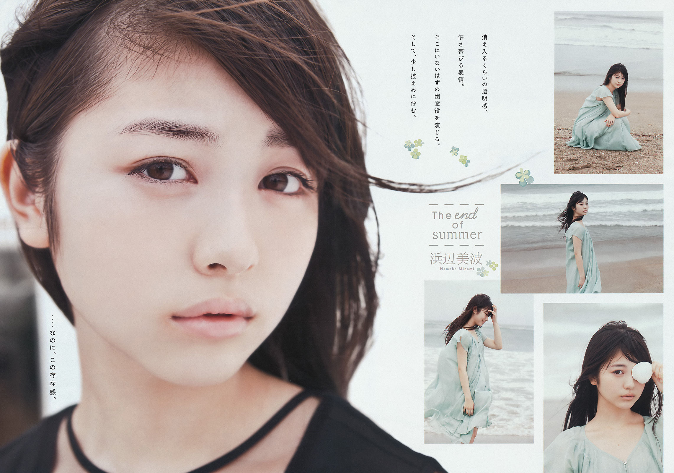 2015年No.40 真野恵里菜 浜辺美波-图9