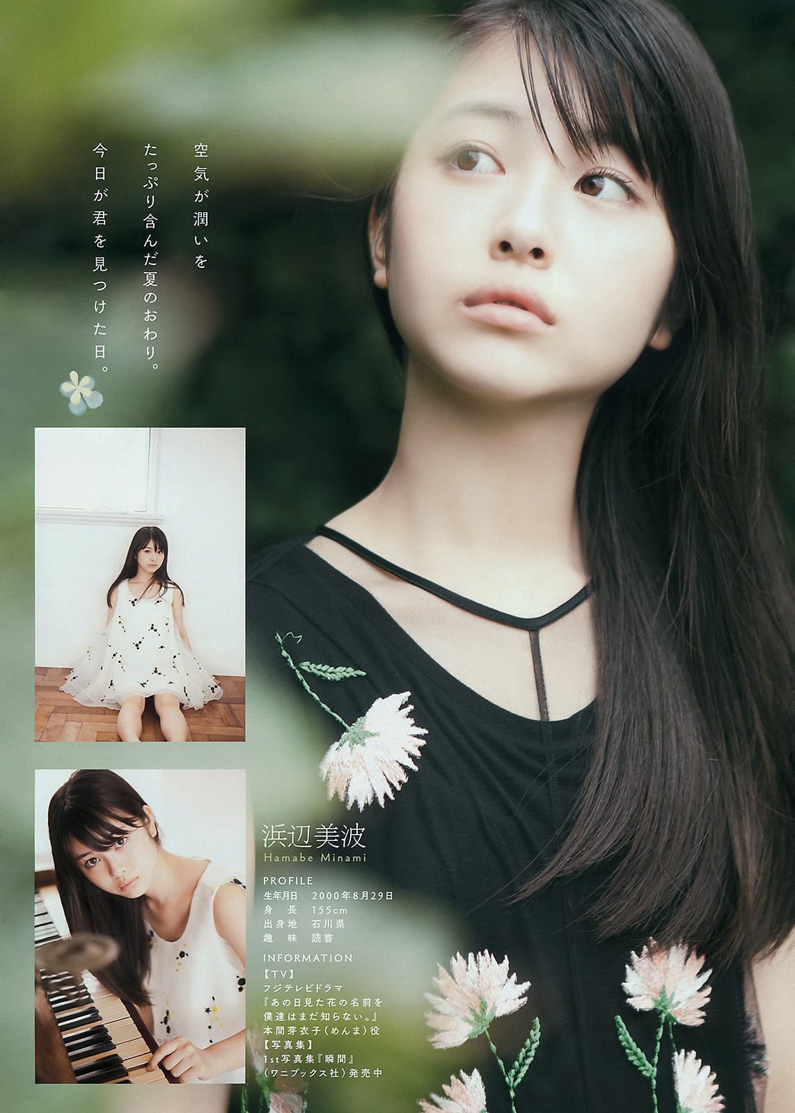 2015年No.40 真野恵里菜 浜辺美波-图10