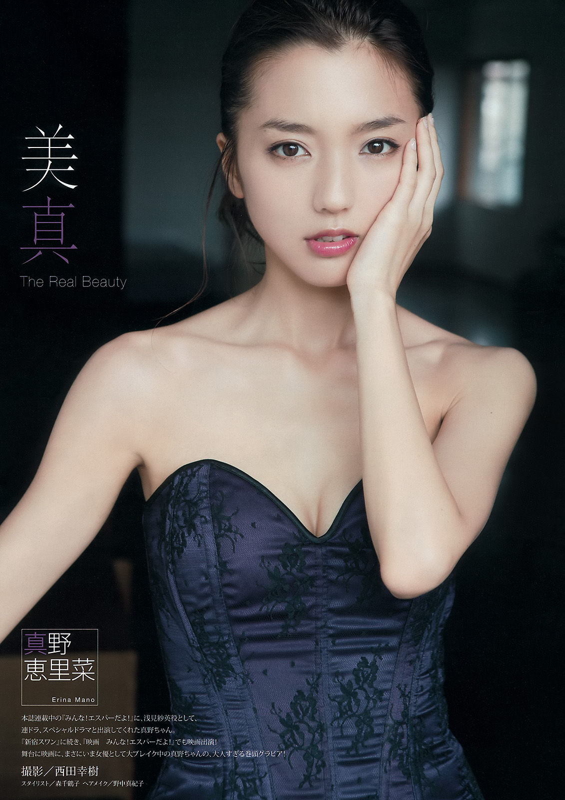 2015年No.40 真野恵里菜 浜辺美波-图1