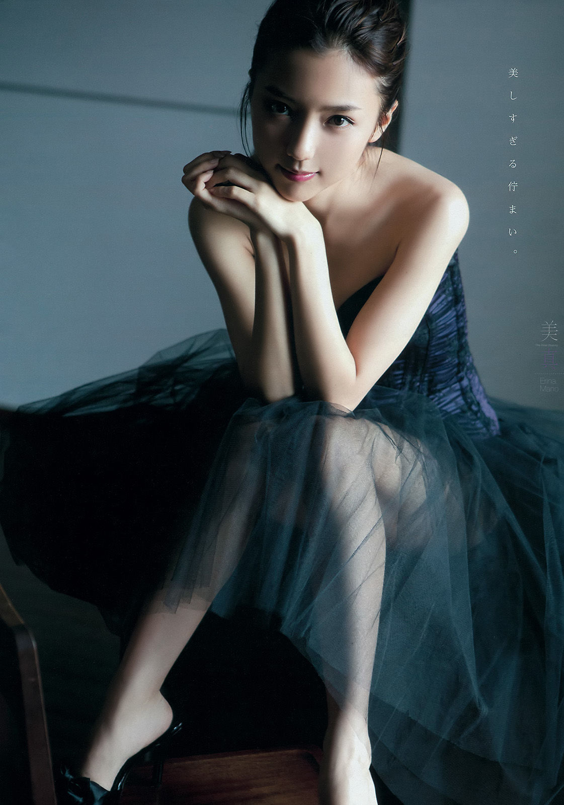 2015年No.40 真野恵里菜 浜辺美波-图4