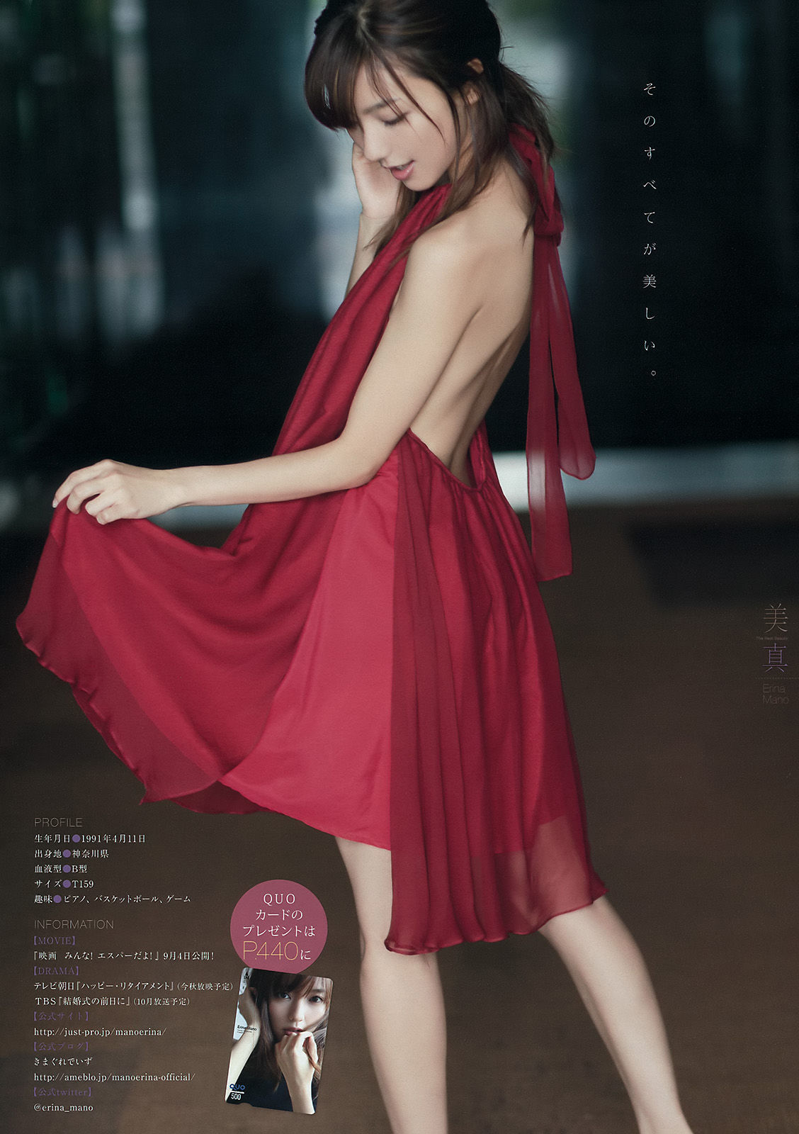 2015年No.40 真野恵里菜 浜辺美波-图6