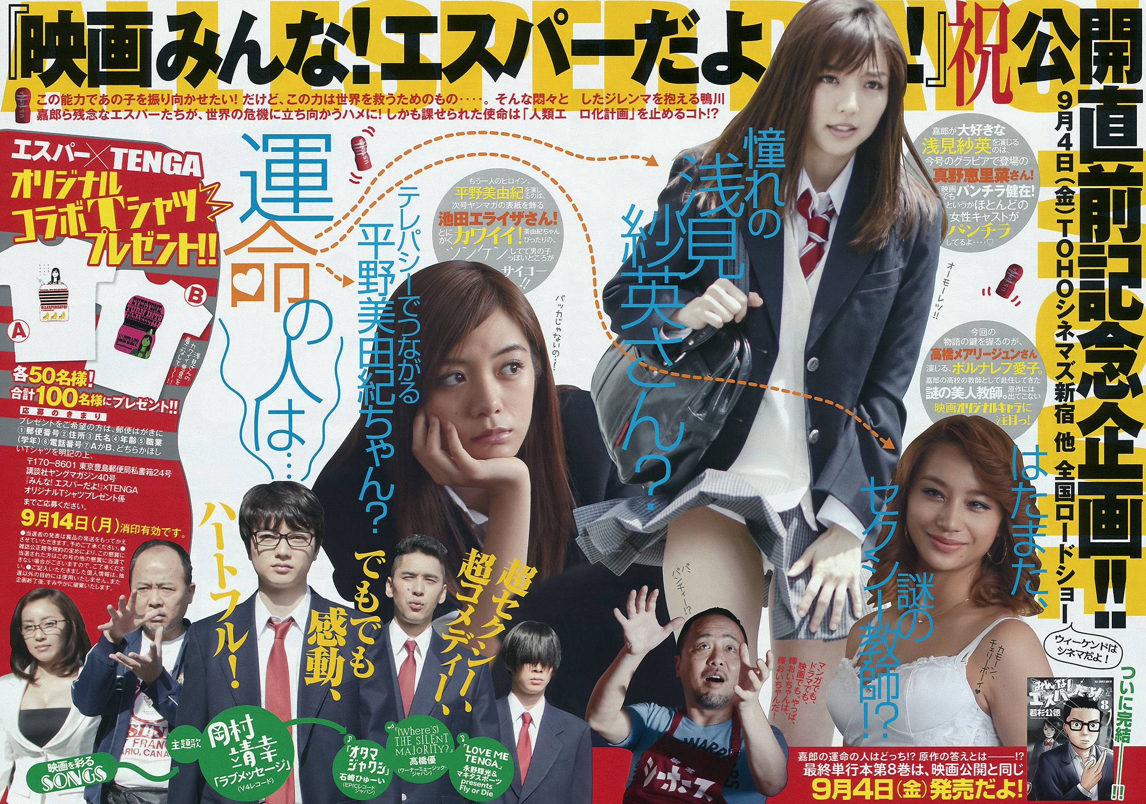 2015年No.40 真野恵里菜 浜辺美波-图7