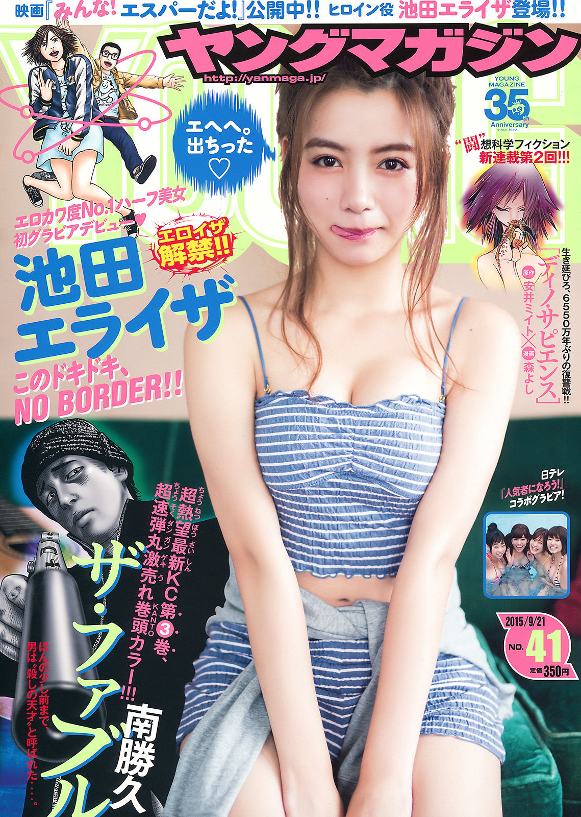 2015年No.41 池田エライザ 他-图0