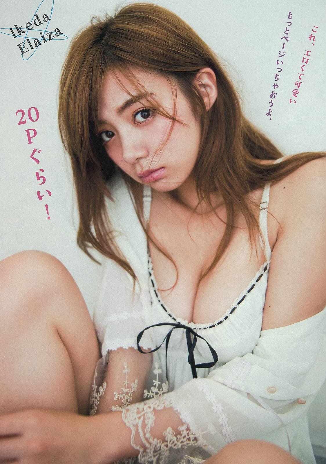 2015年No.41 池田エライザ 他-图5