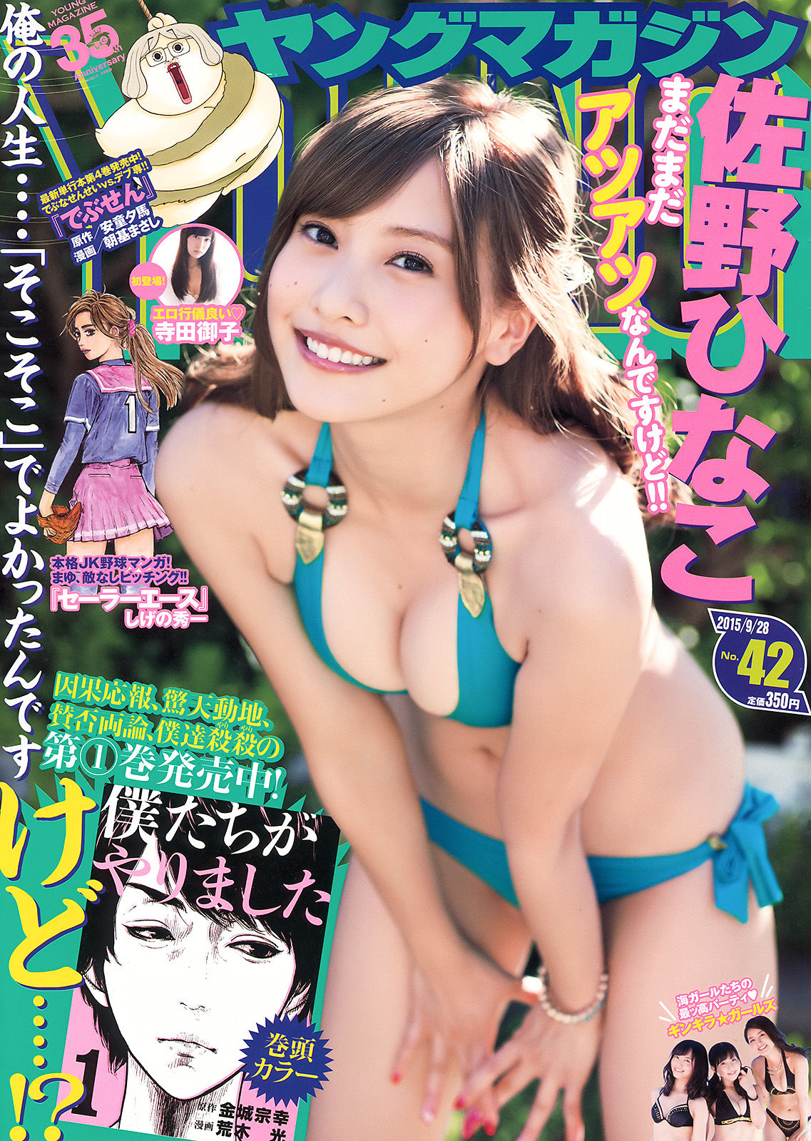 2015年No.42 佐野ひなこ 寺田御子-图0